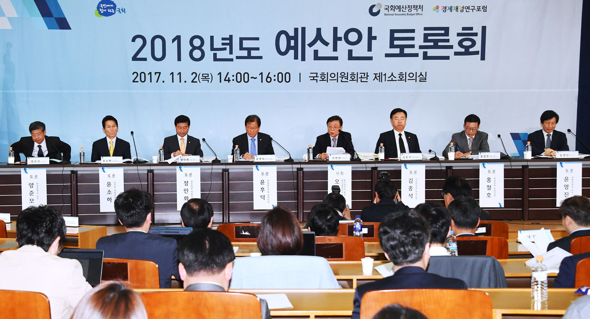 정치;국회;예산안토론회;정세균;오연천