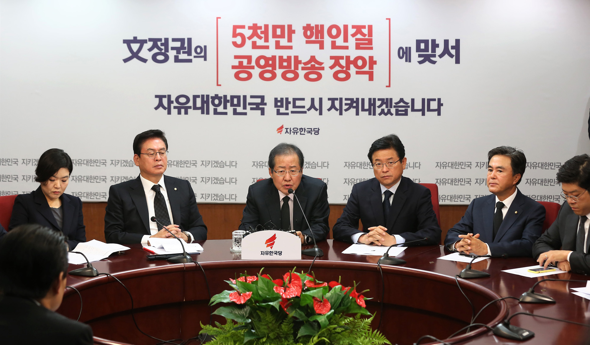 정치;자유한국당;최고위원회의;홍준표;정우택