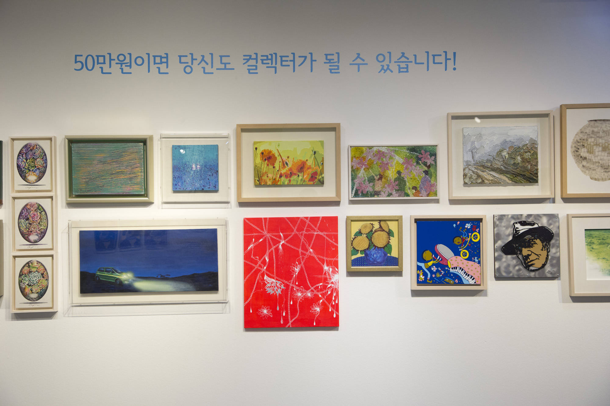 일요신문;비즈한국;미술;전시회;한국미술응원프로젝트;세종문화회관