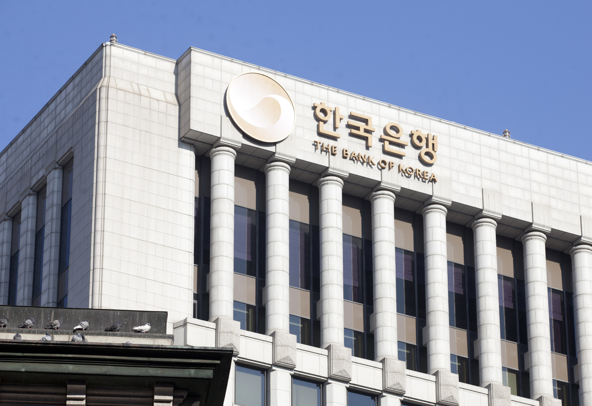 한국은행;한국은행본사