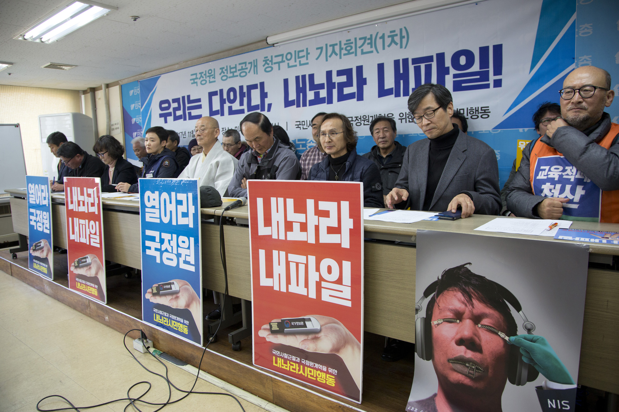 사회;국정원;사찰;정보공개;기자회견;불법사찰;민주노총;내놔라 시민행동