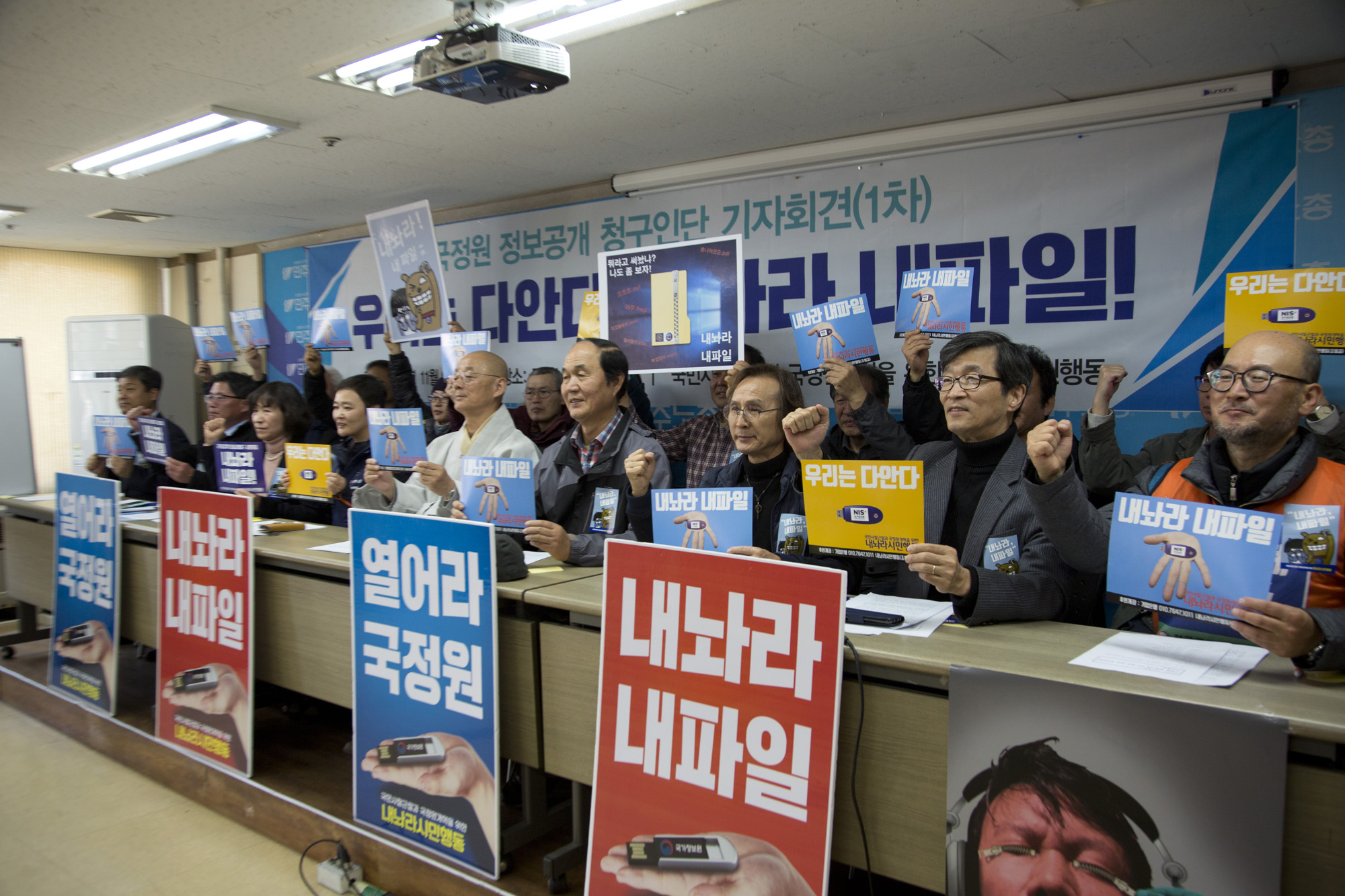 사회;국정원;사찰;정보공개;기자회견;불법사찰;민주노총;내놔라 시민행동