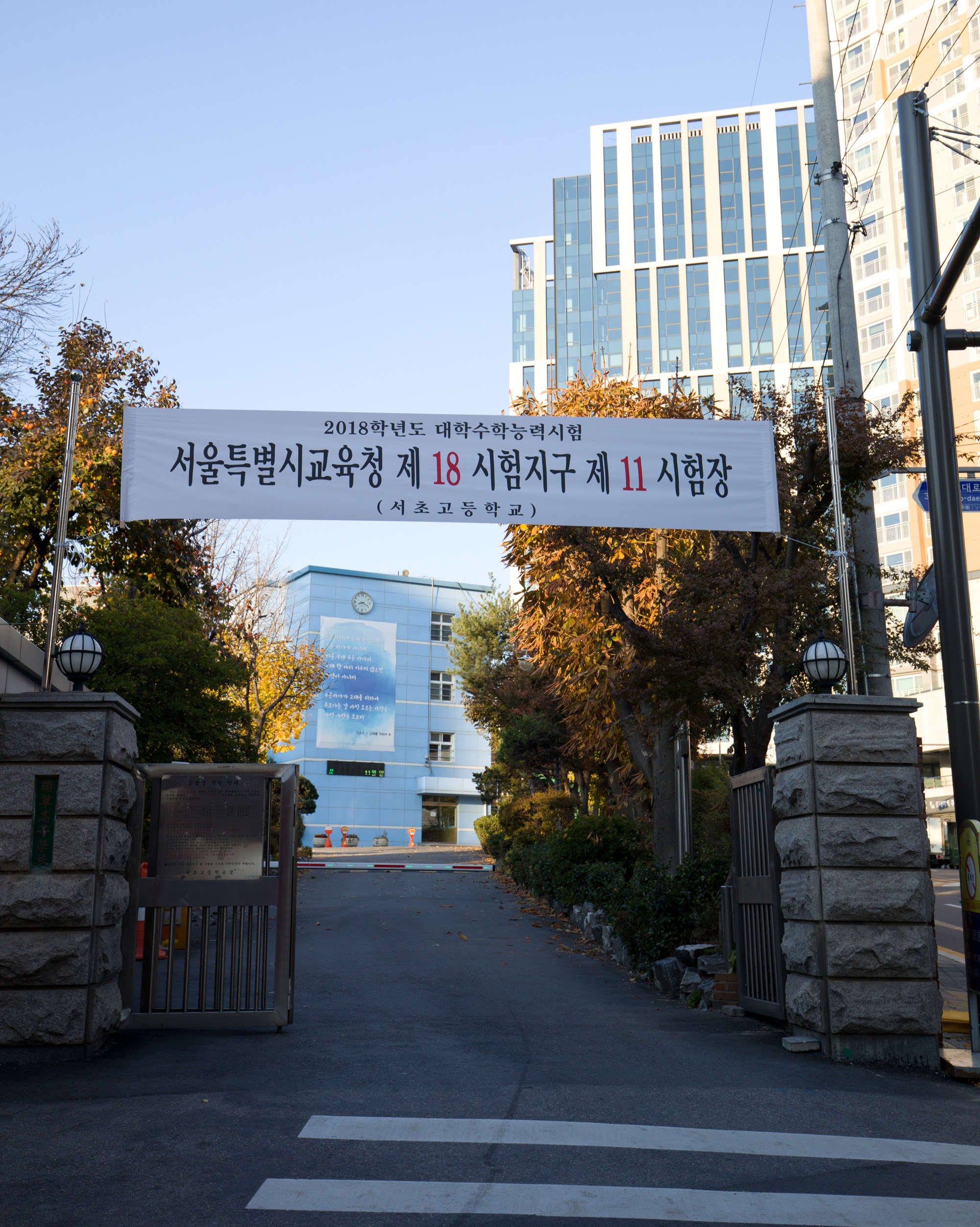 수능;수능고사장;텅빈교실;수능연기;서초고등하교;지진수능