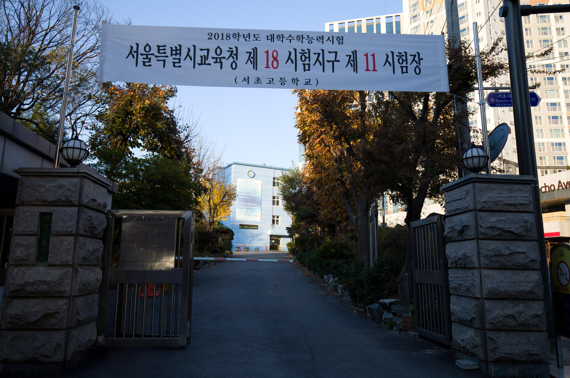 수능;수능고사장;텅빈교실;수능연기;서초고등하교;지진수능