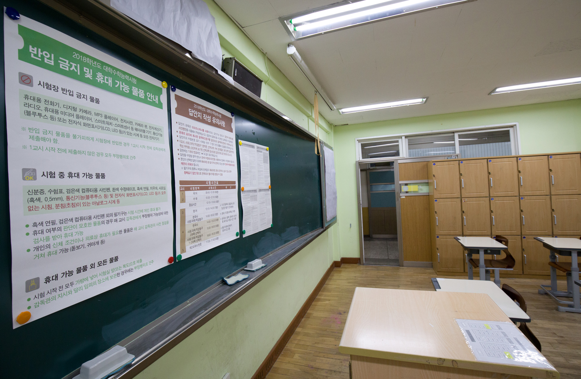 수능;수능고사장;텅빈교실;수능연기;서초고등하교;지진수능