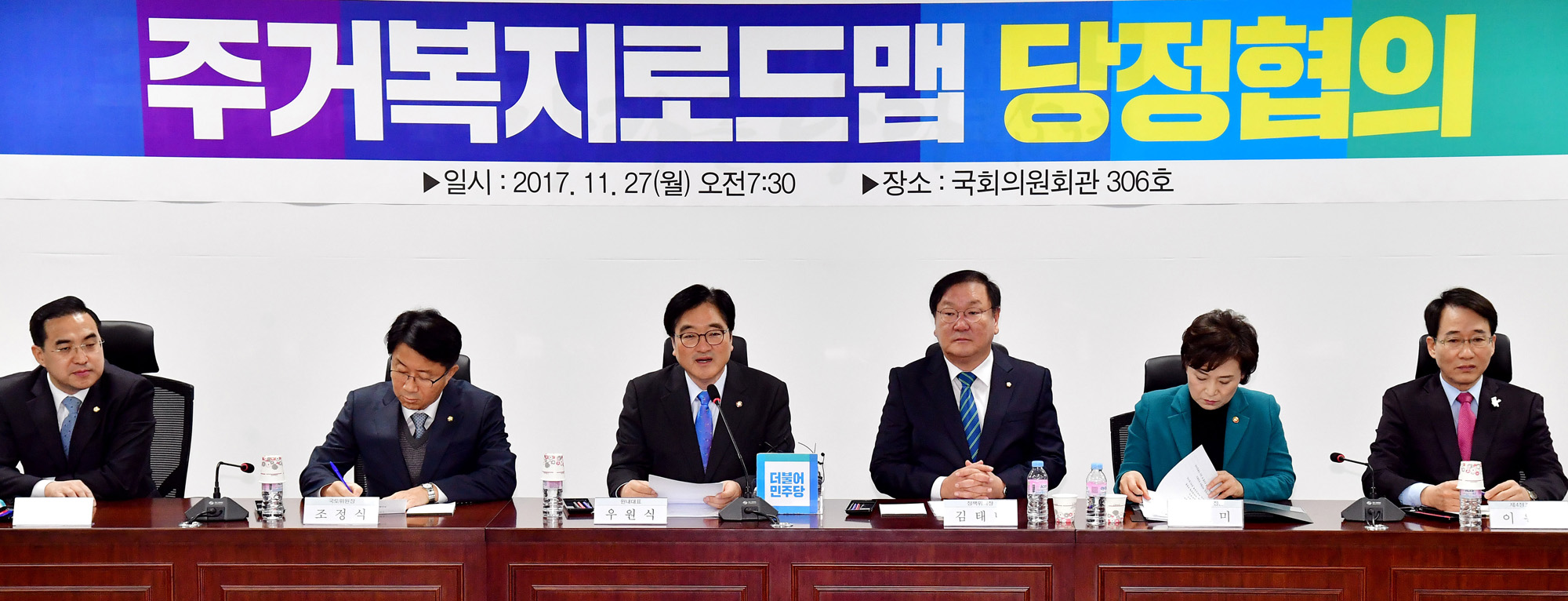 정치;국회;당정협의;김현미;우원식;김태년;주거복지로드맵