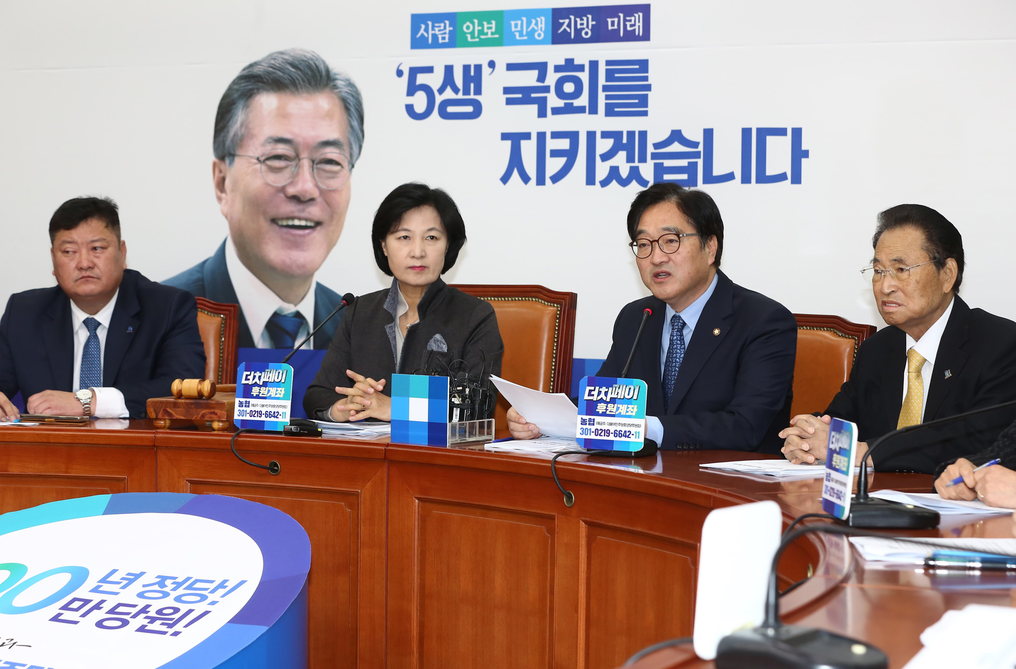 정치;국회;더불어민주당;최고위원회의;추미애;우원식