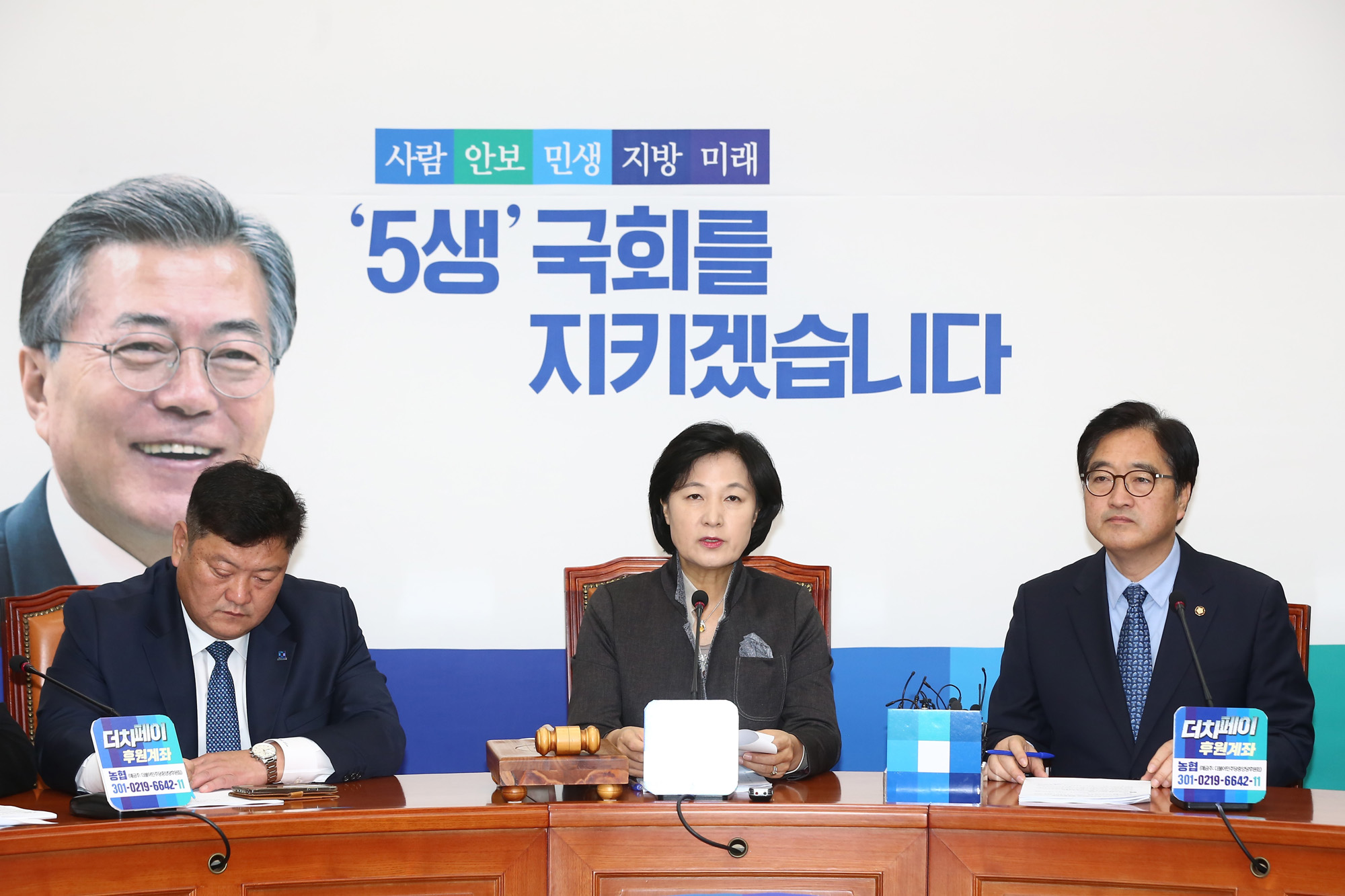 정치;국회;더불어민주당;최고위원회의;추미애