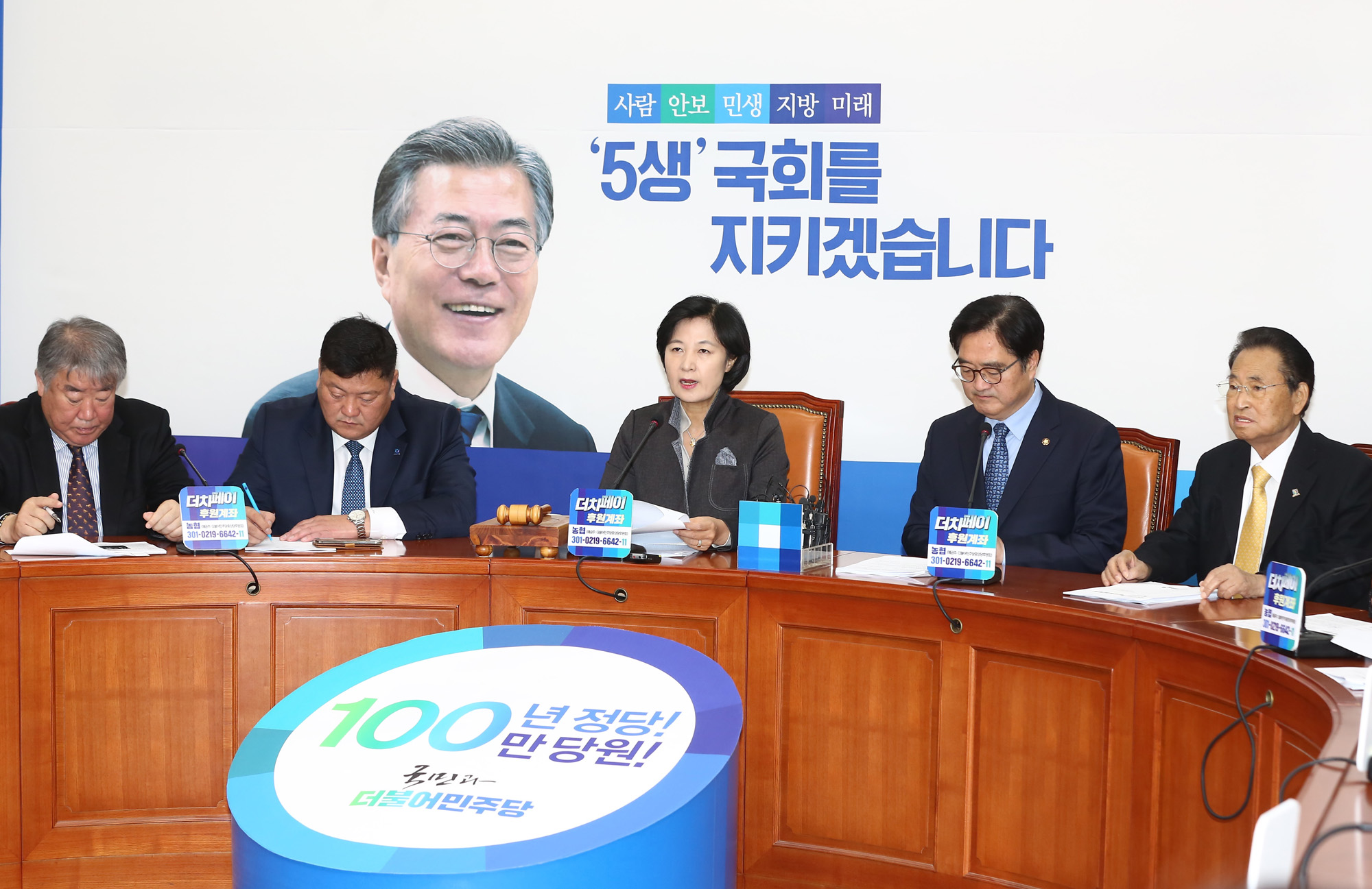 정치;국회;더불어민주당;최고위원회의;추미애