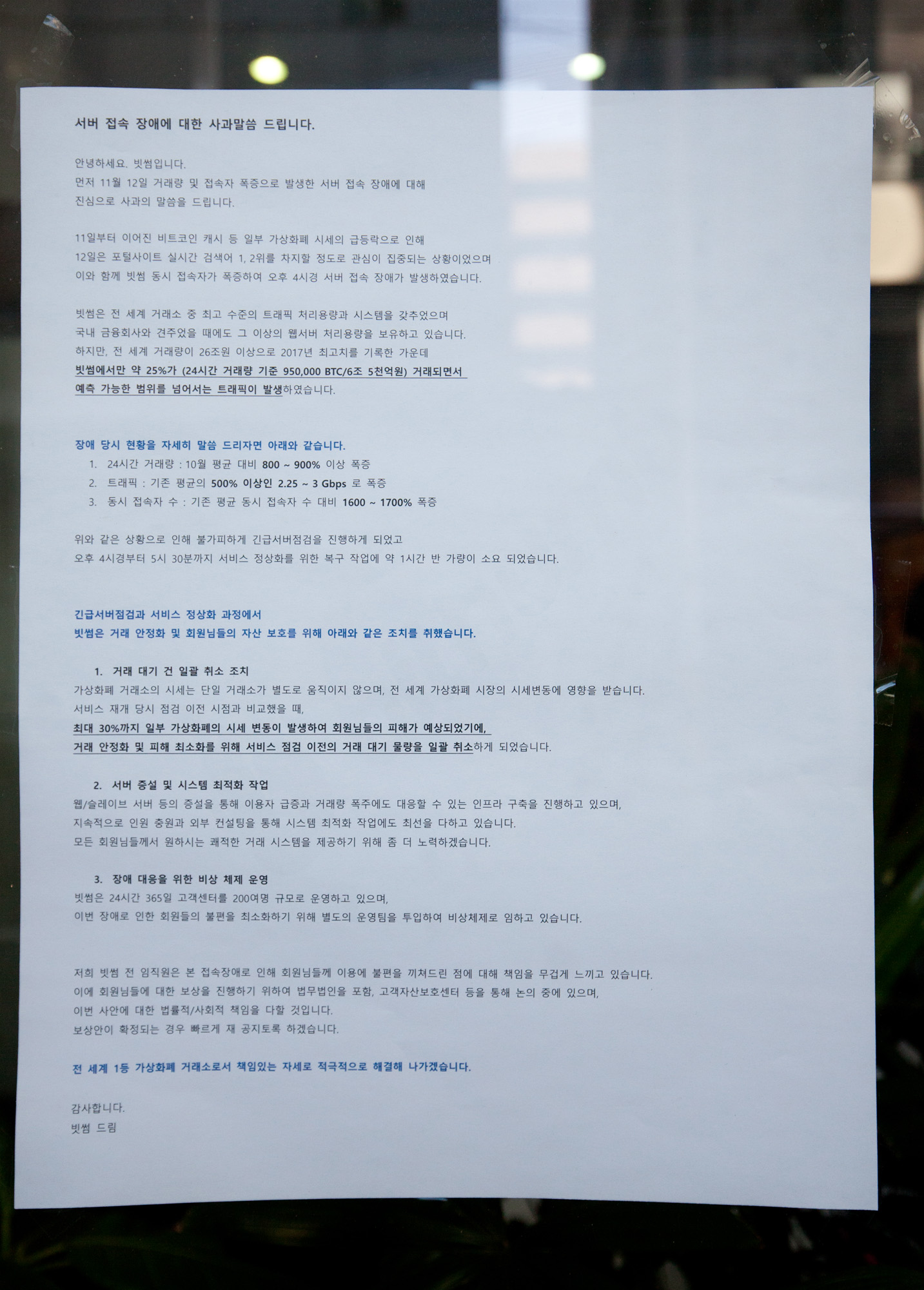 가상화폐;피해자;빗썸;비트코인;비티씨코리아