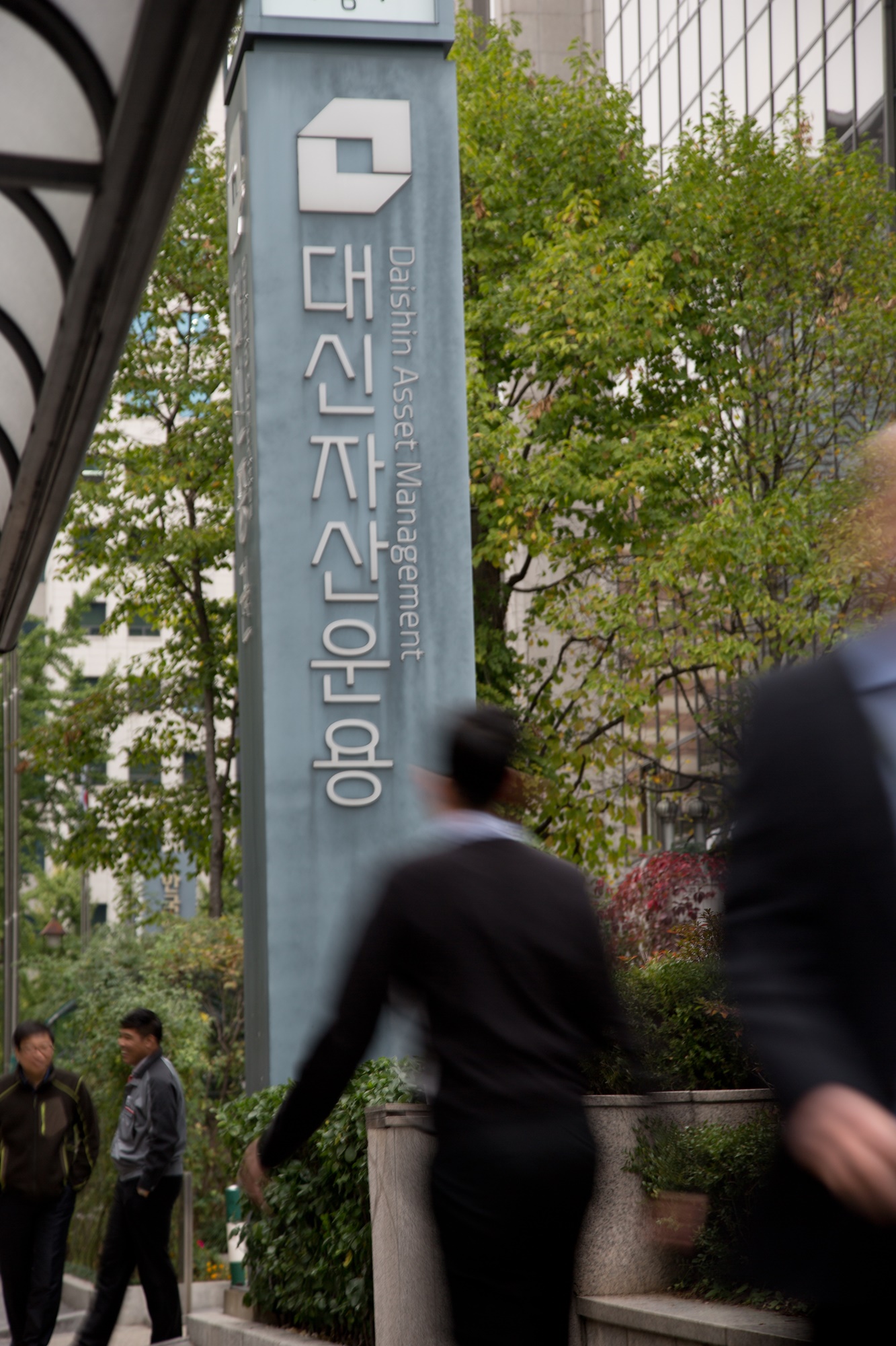 경제/금융/증권/대신증권/대신자산운용/여의도