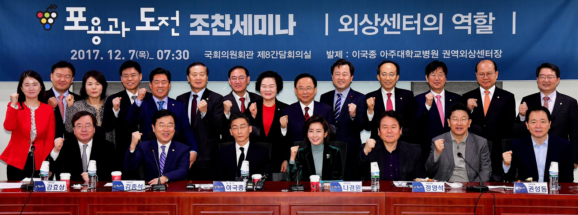 정치;국회;나경원;이국종;외상센터