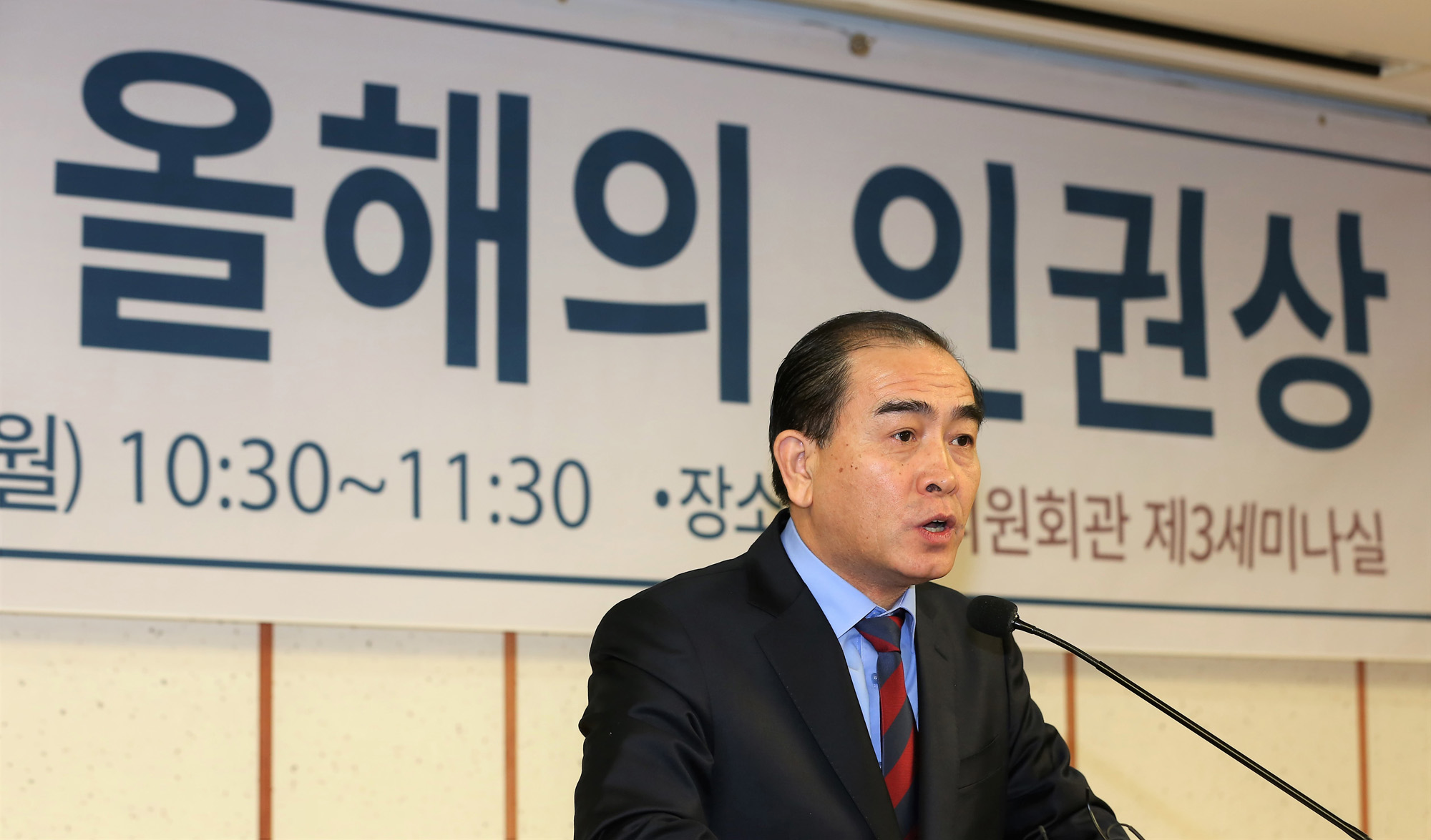 정치;국회;올해의인권상;태영호;홍익표의원