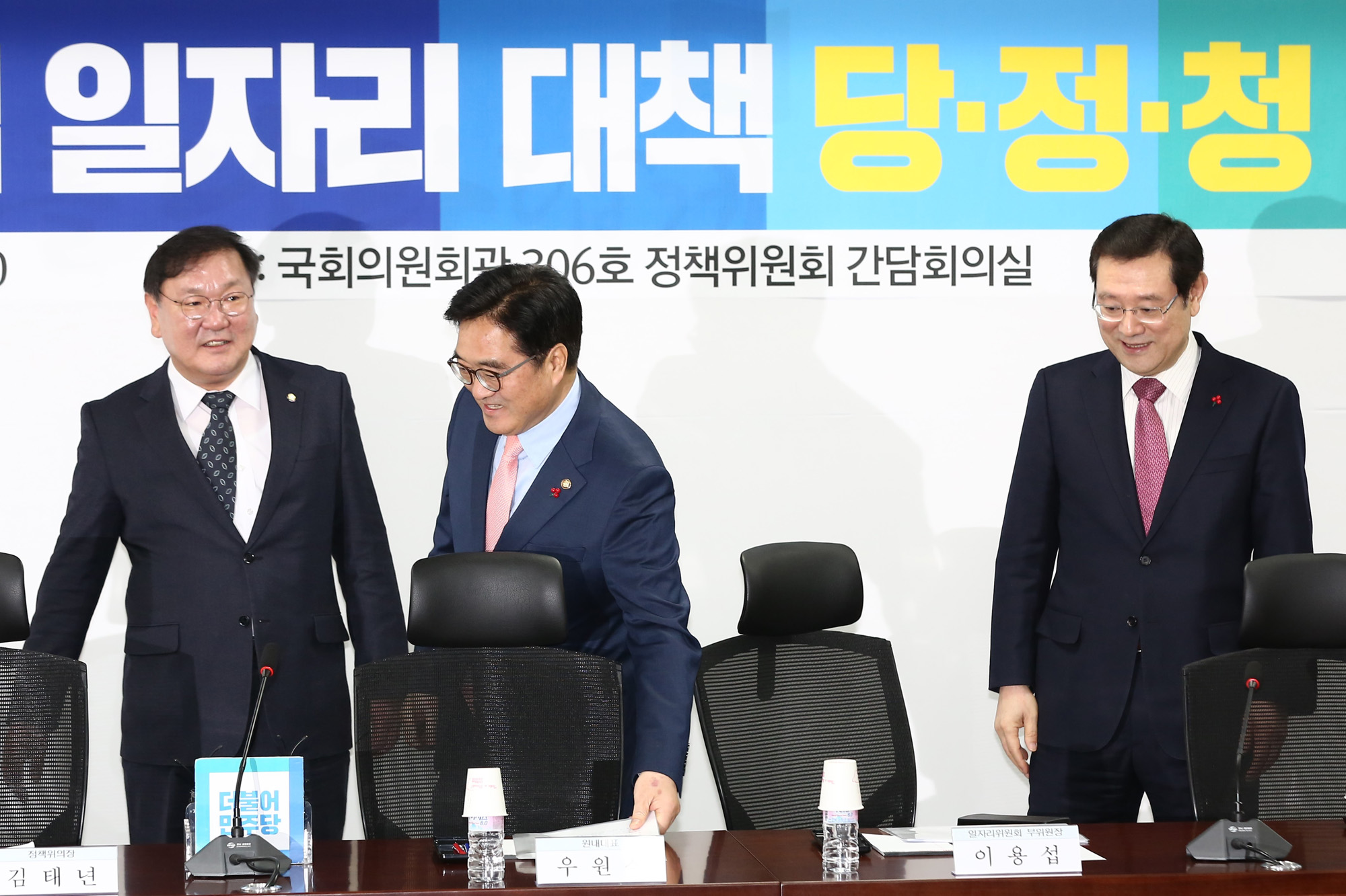 정치;국회;당정청협의;우원식;이용섭;김태년;일자리대책당정청협의