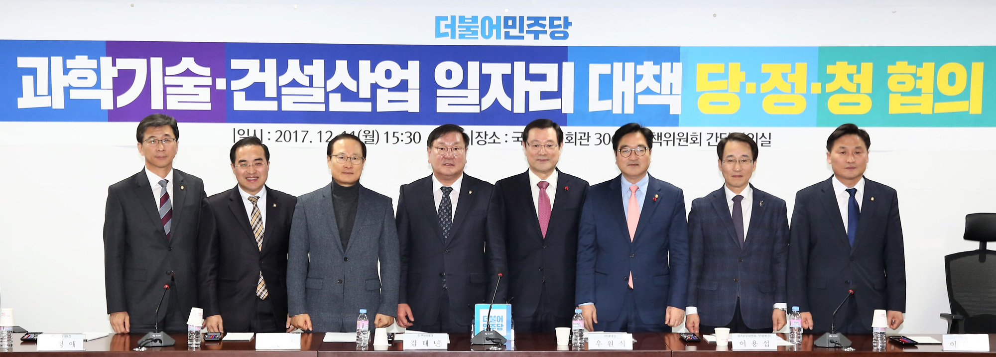 정치;국회;당정청협의;우원식;이용섭;김태년;일자리대책당정청협의