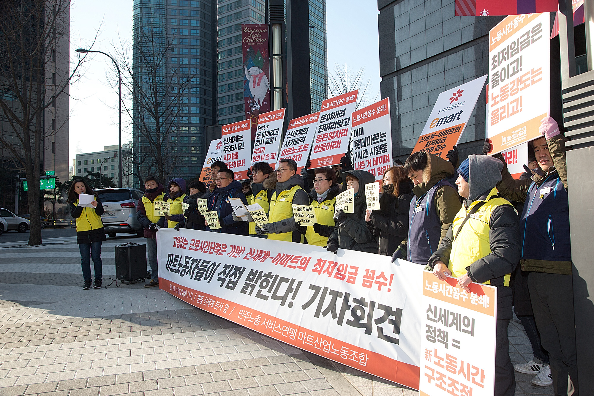 사회;집회;이마트;롯데마트;홈플러스;노동조합;주35시간제;근로시간단축;일가정양립