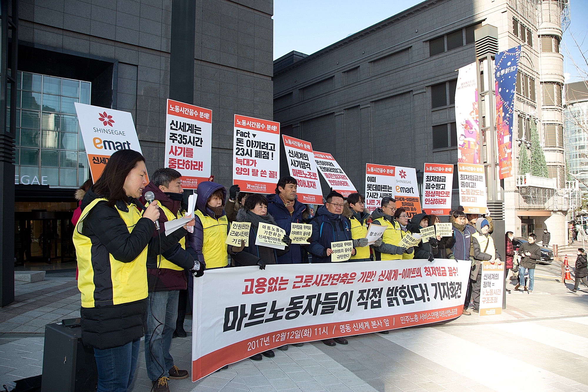 사회;집회;이마트;롯데마트;홈플러스;노동조합;주35시간제;근로시간단축;일가정양립