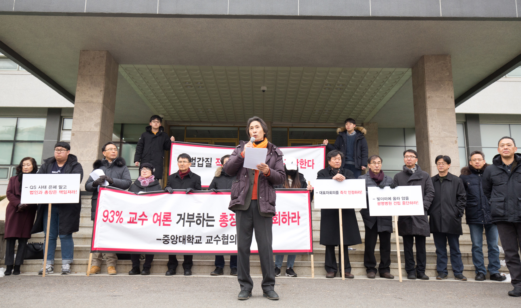 중앙대;총장연임반대;교수협의회