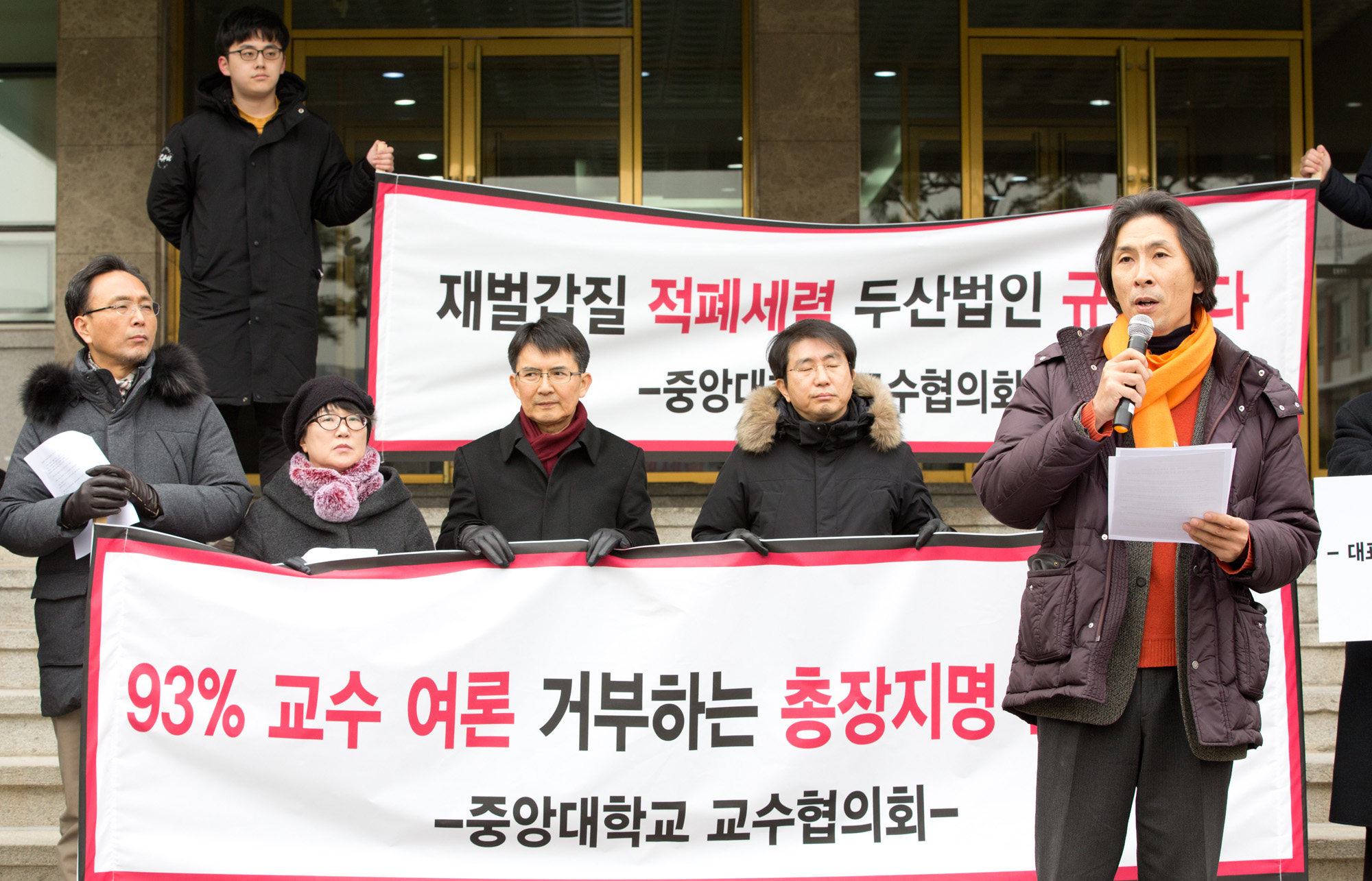 중앙대;총장연임반대;교수협의회