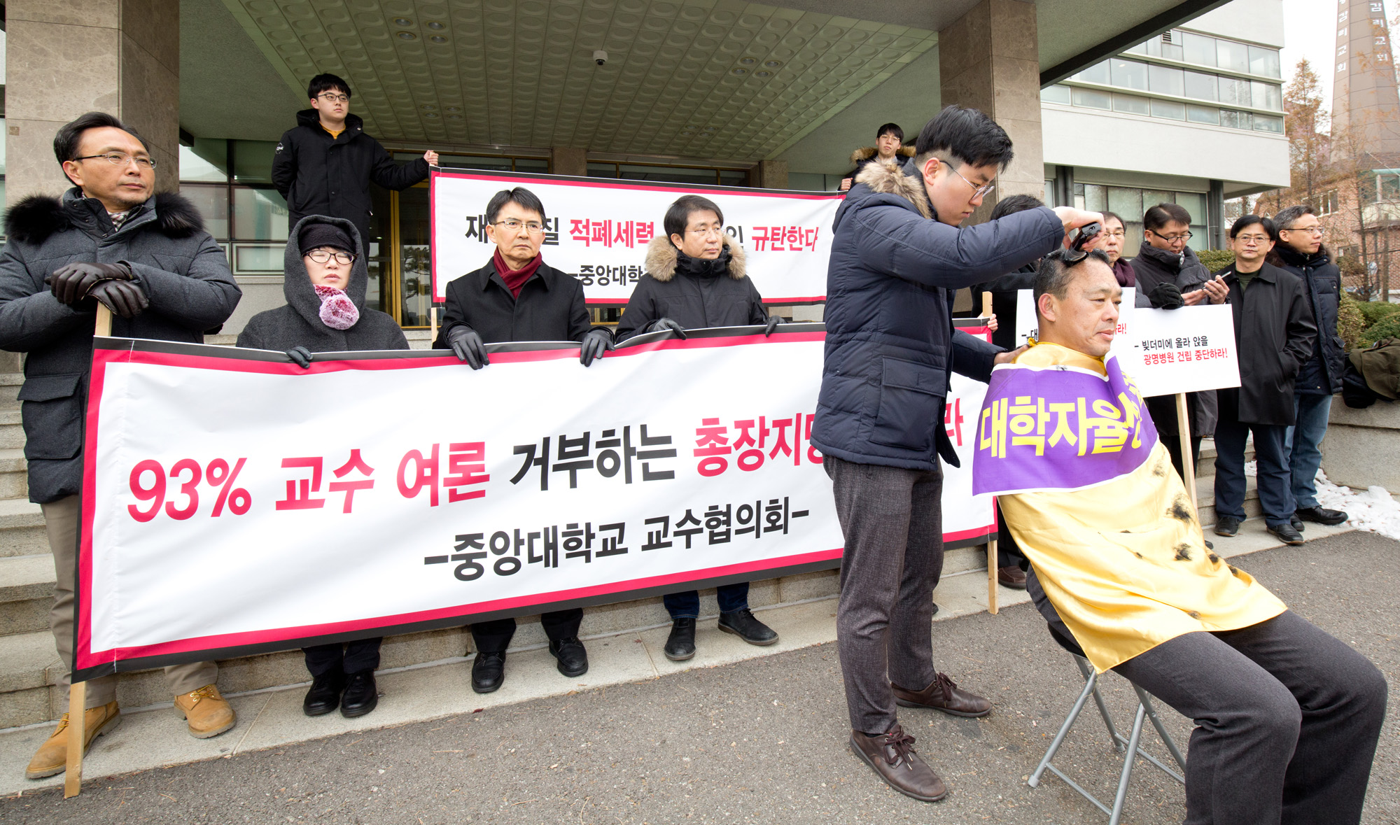 중앙대;총장연임반대;교수협의회