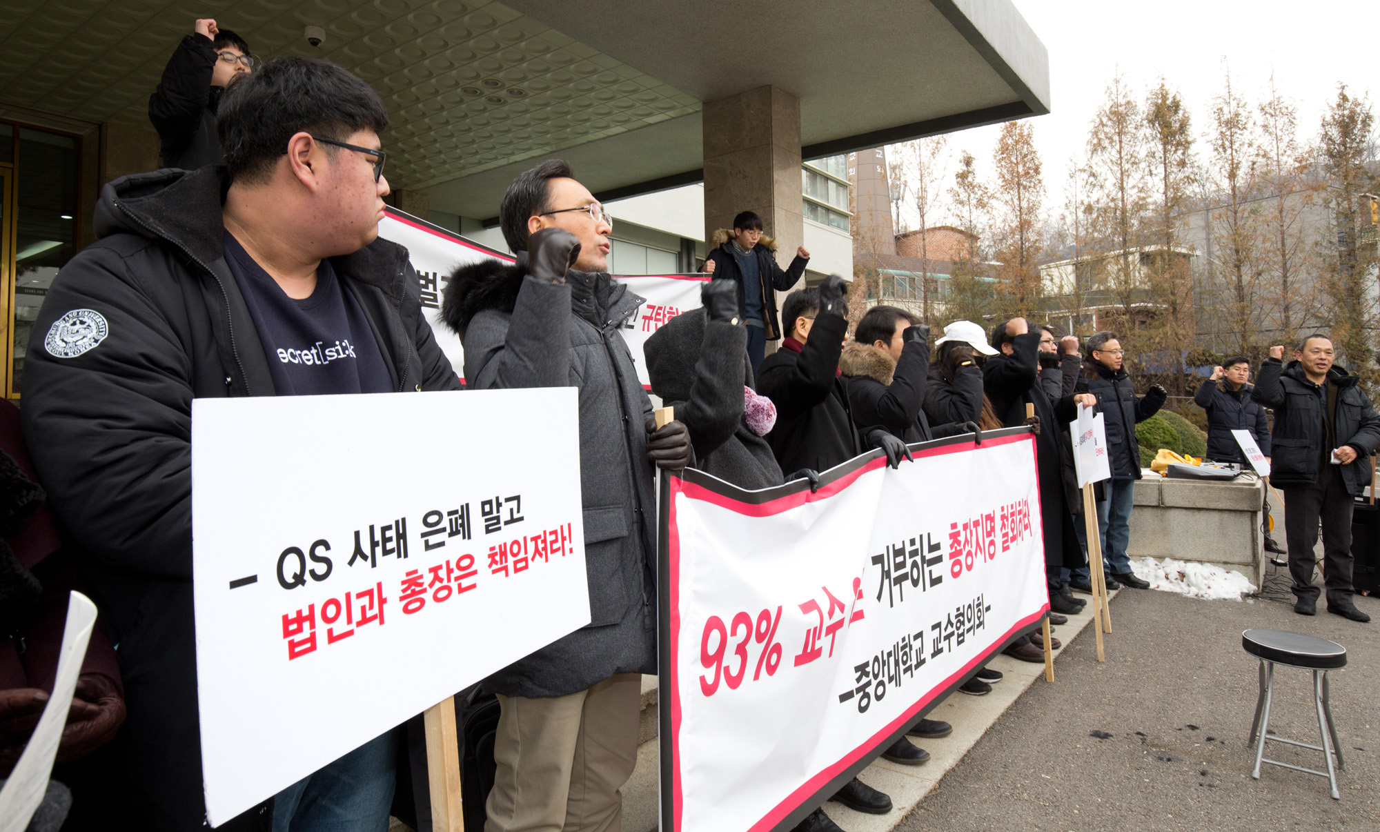 중앙대;총장연임반대;교수협의회