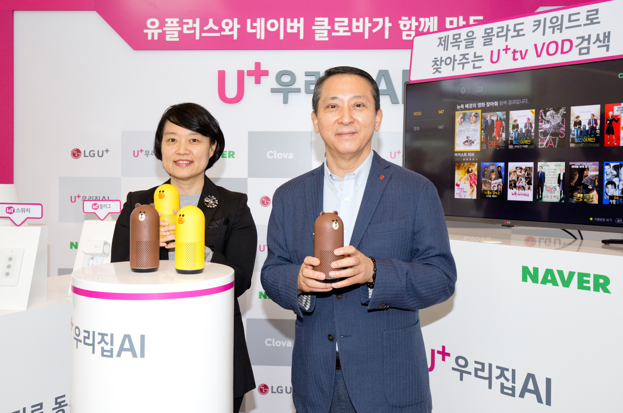 AI;AI스피커;클로바;권영수;한성숙