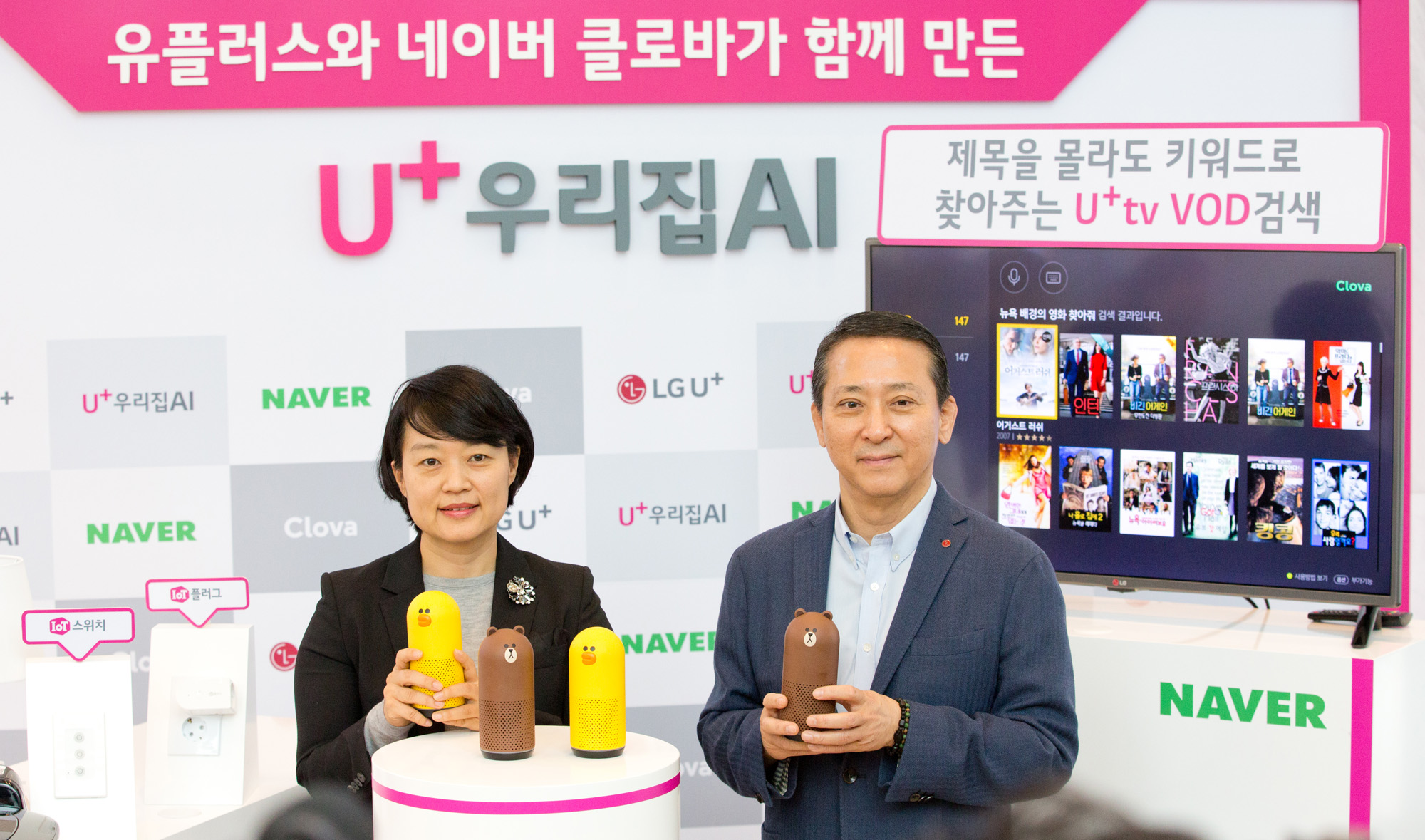 AI;AI스피커;클로바;권영수;한성숙