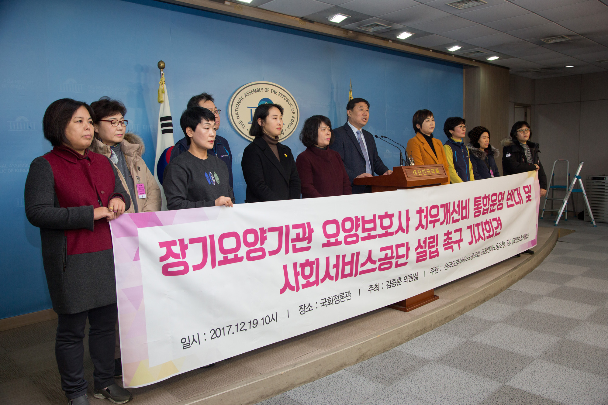 국회;정론관;요양보호사;기자회견