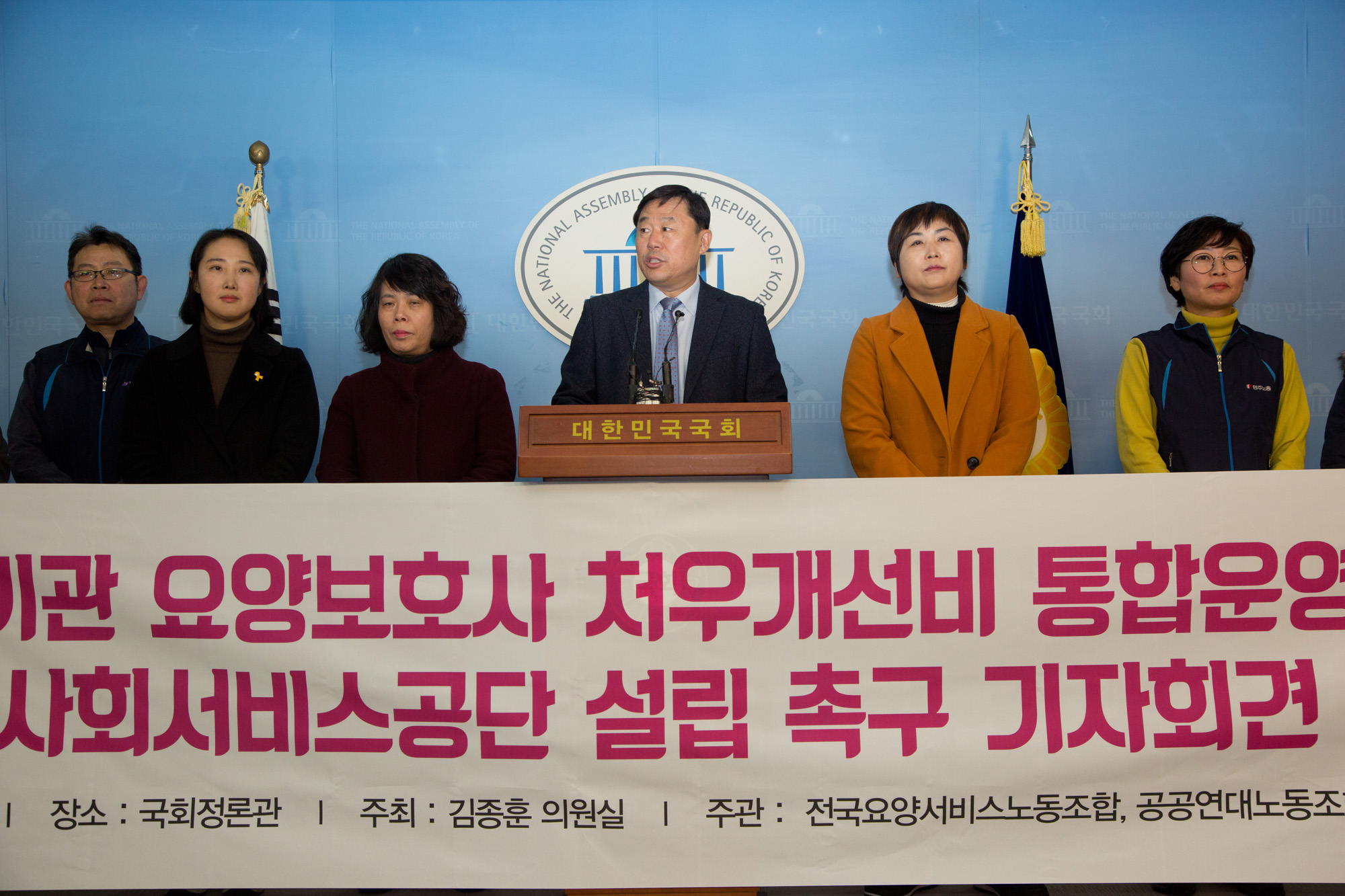 국회;정론관;요양보호사;기자회견