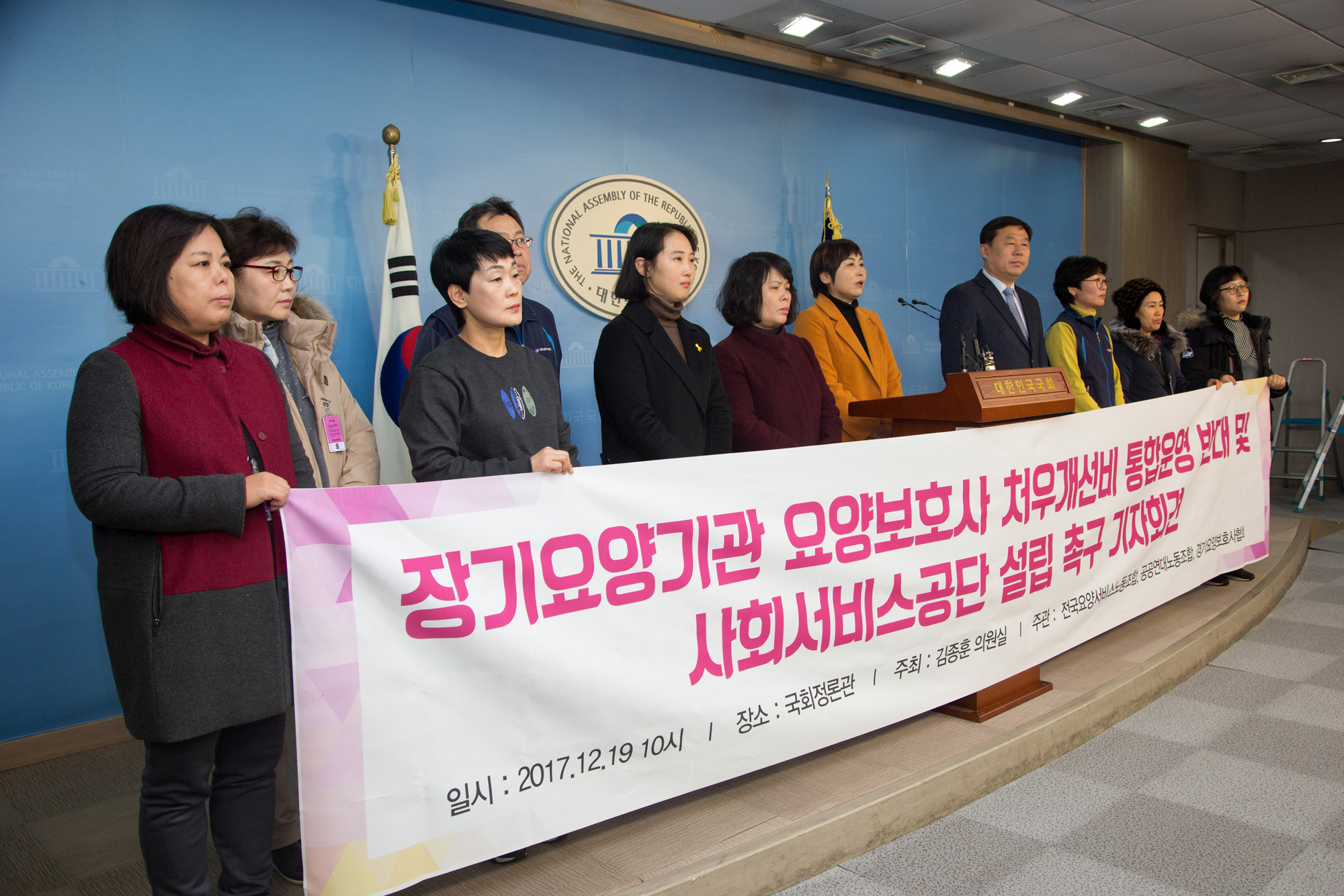 국회;정론관;요양보호사;기자회견