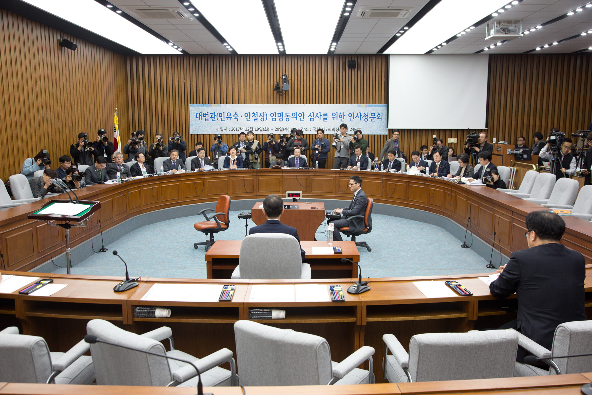 국회;인사청문회;대법관;법사위