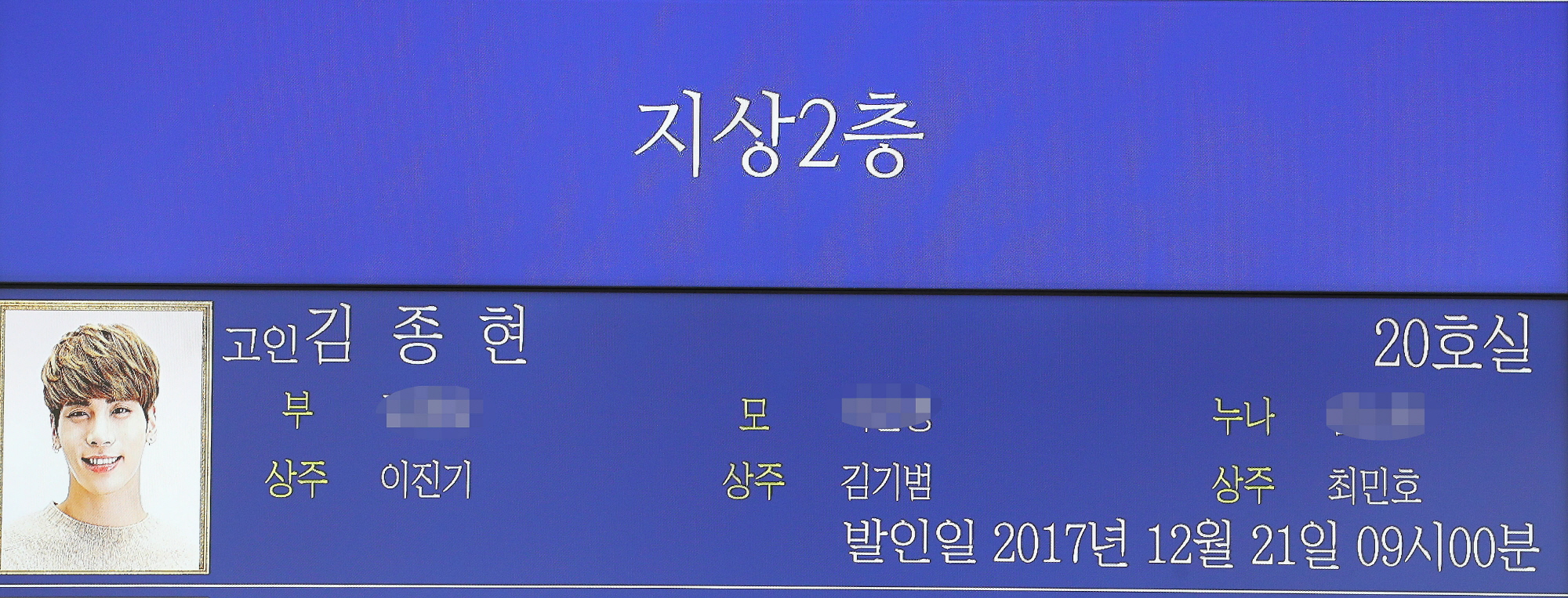 샤이니종현;종현빈소