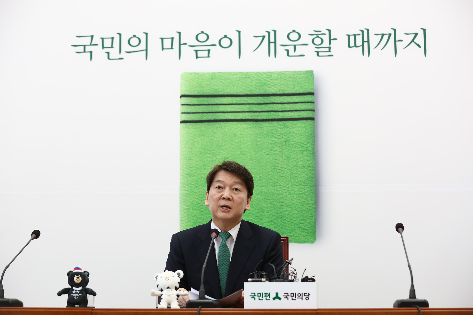 정치;국회;안철수;전당원투표;국민의당