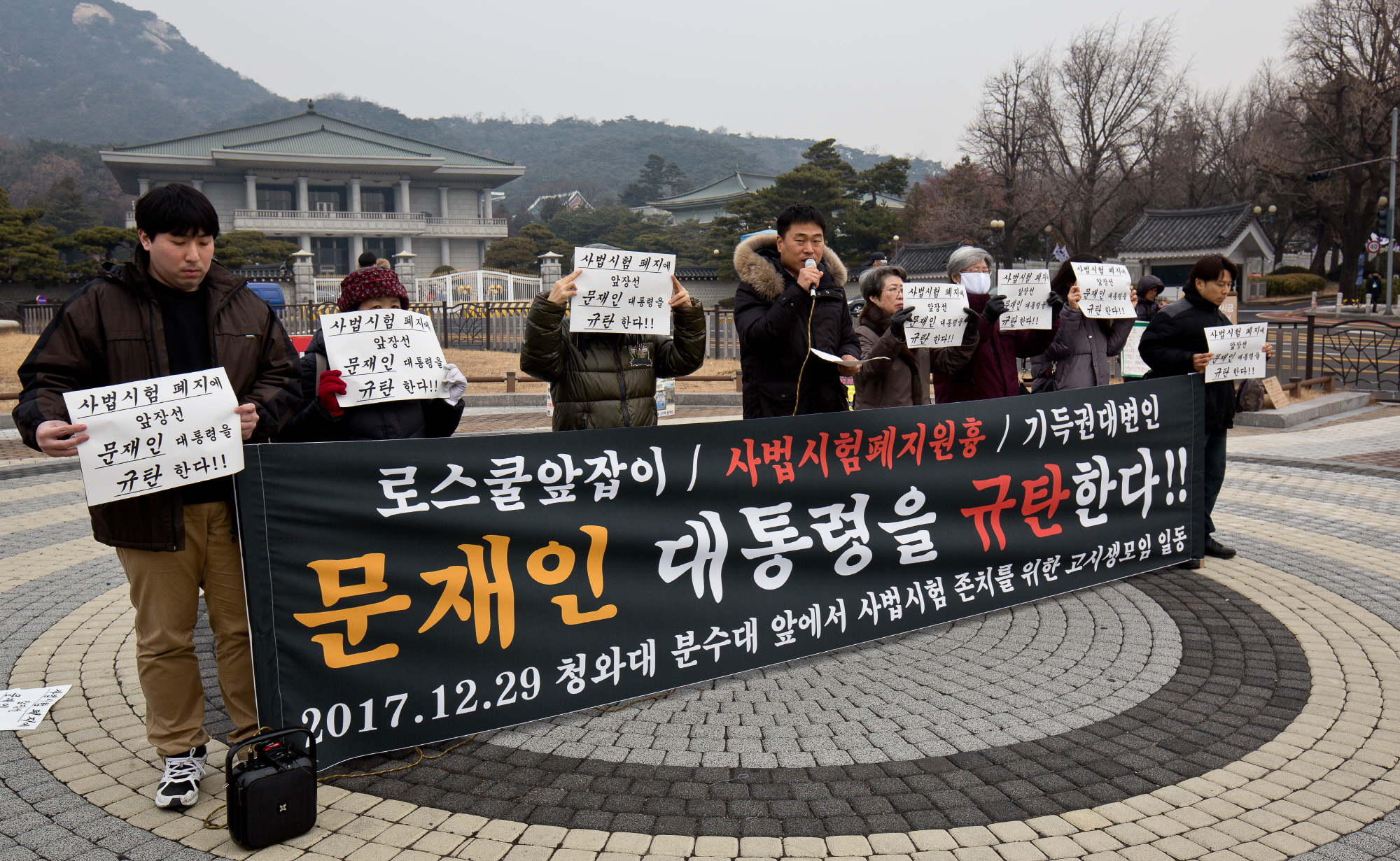 사법고시폐지반대