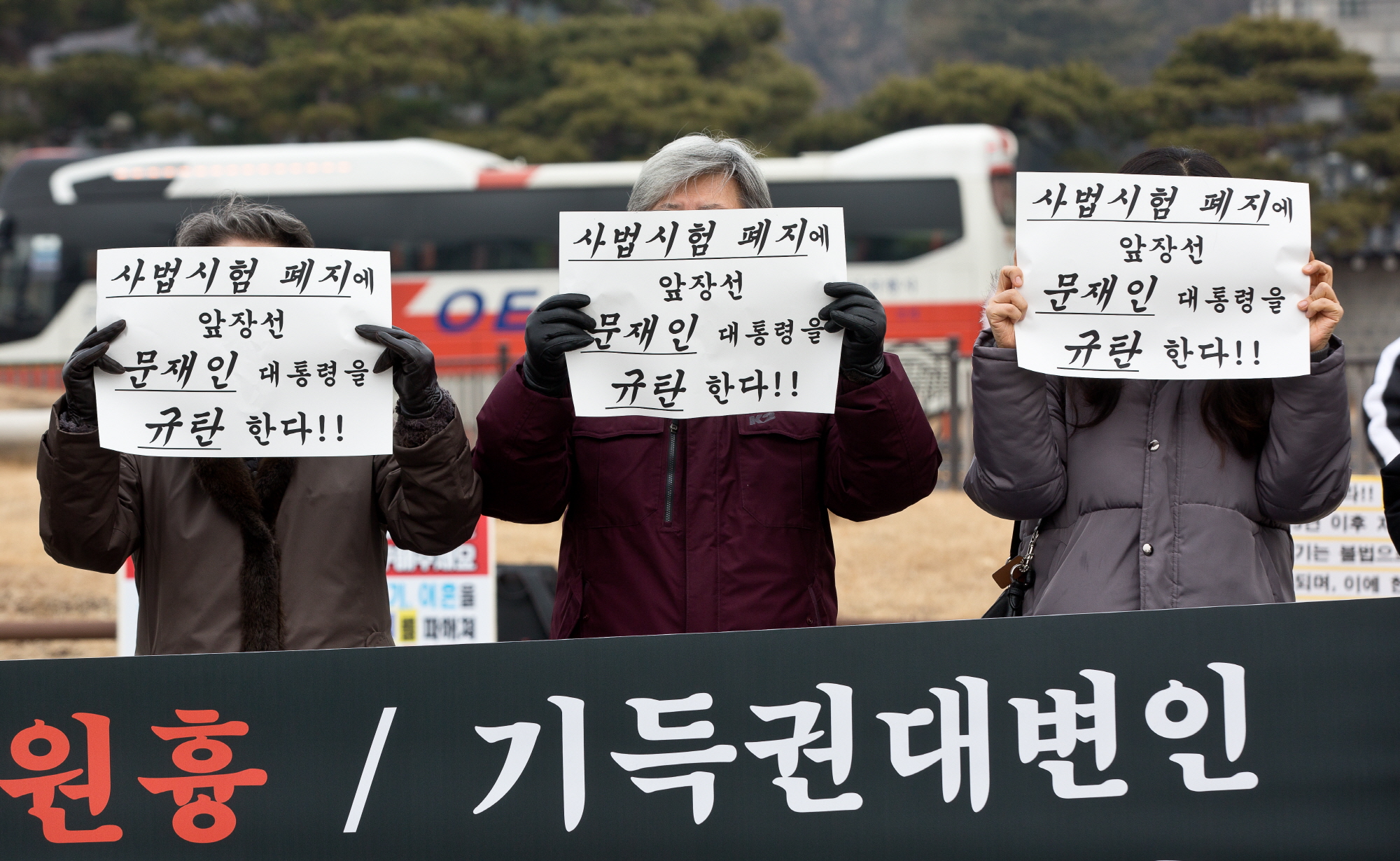 사법고시폐지반대