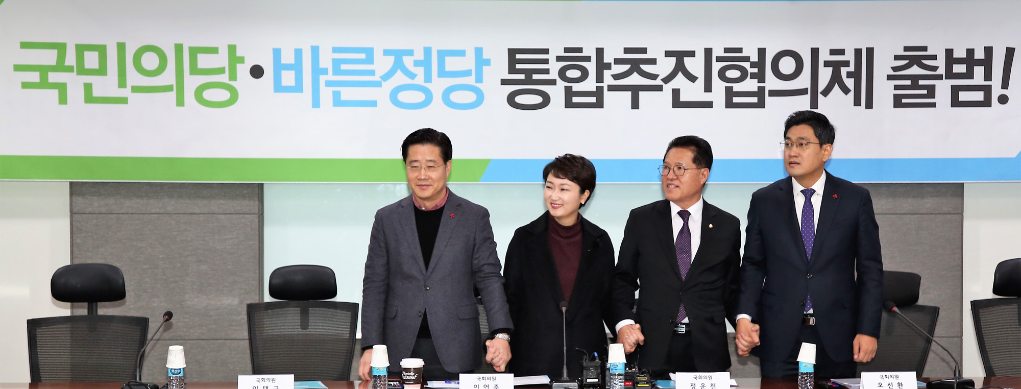 정치;국회;국민의당바른정당통합;통합추진협의체;이언주;오신환;이태규;정운천