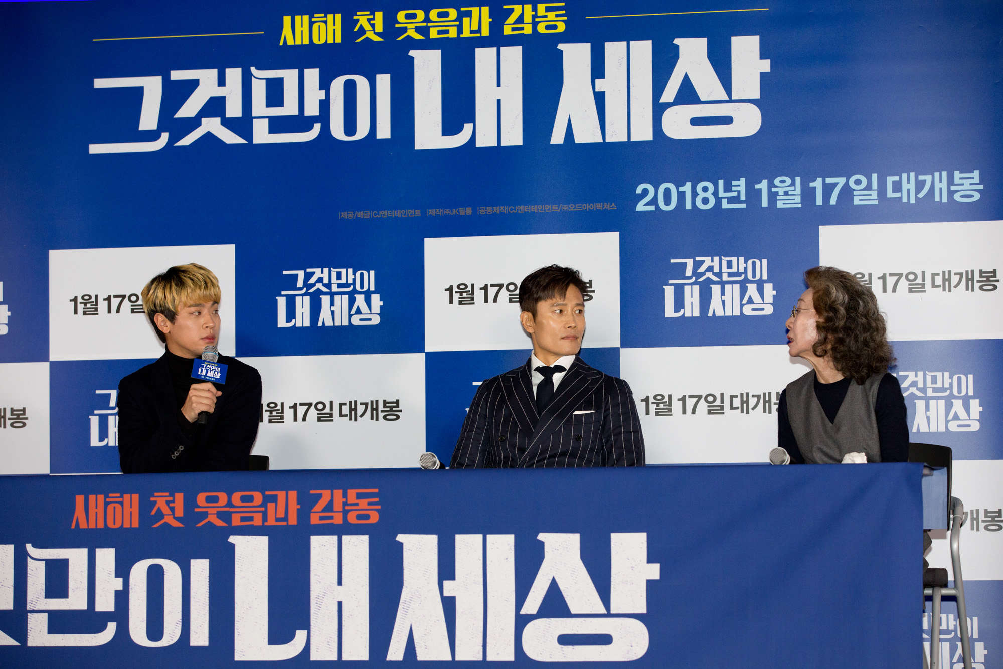 그것만이내세상;이병헌;윤여정;박정민