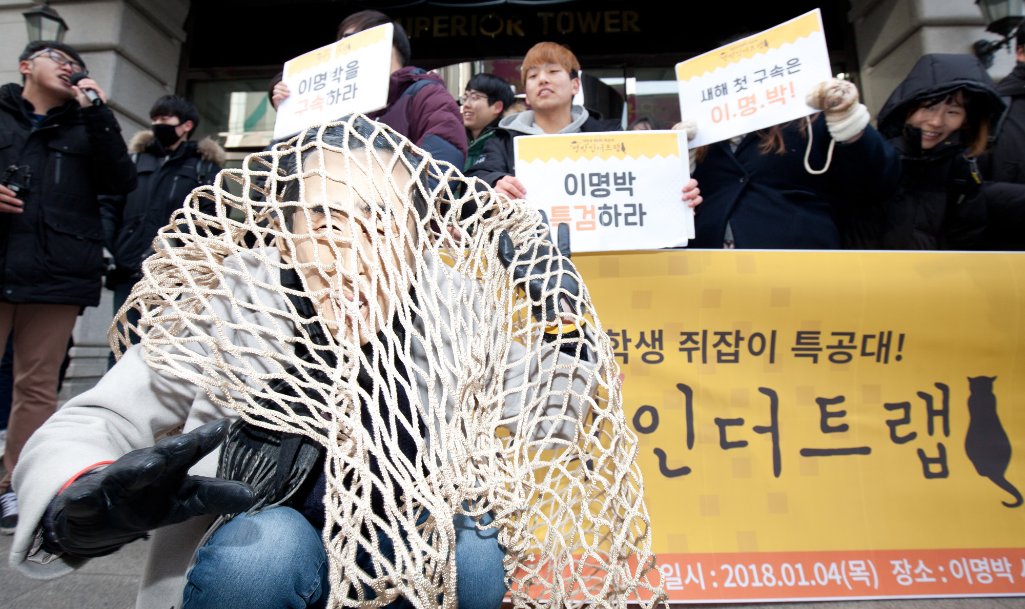 명박인더트햅;이명박구속;MB구속;한국대학생진보연합