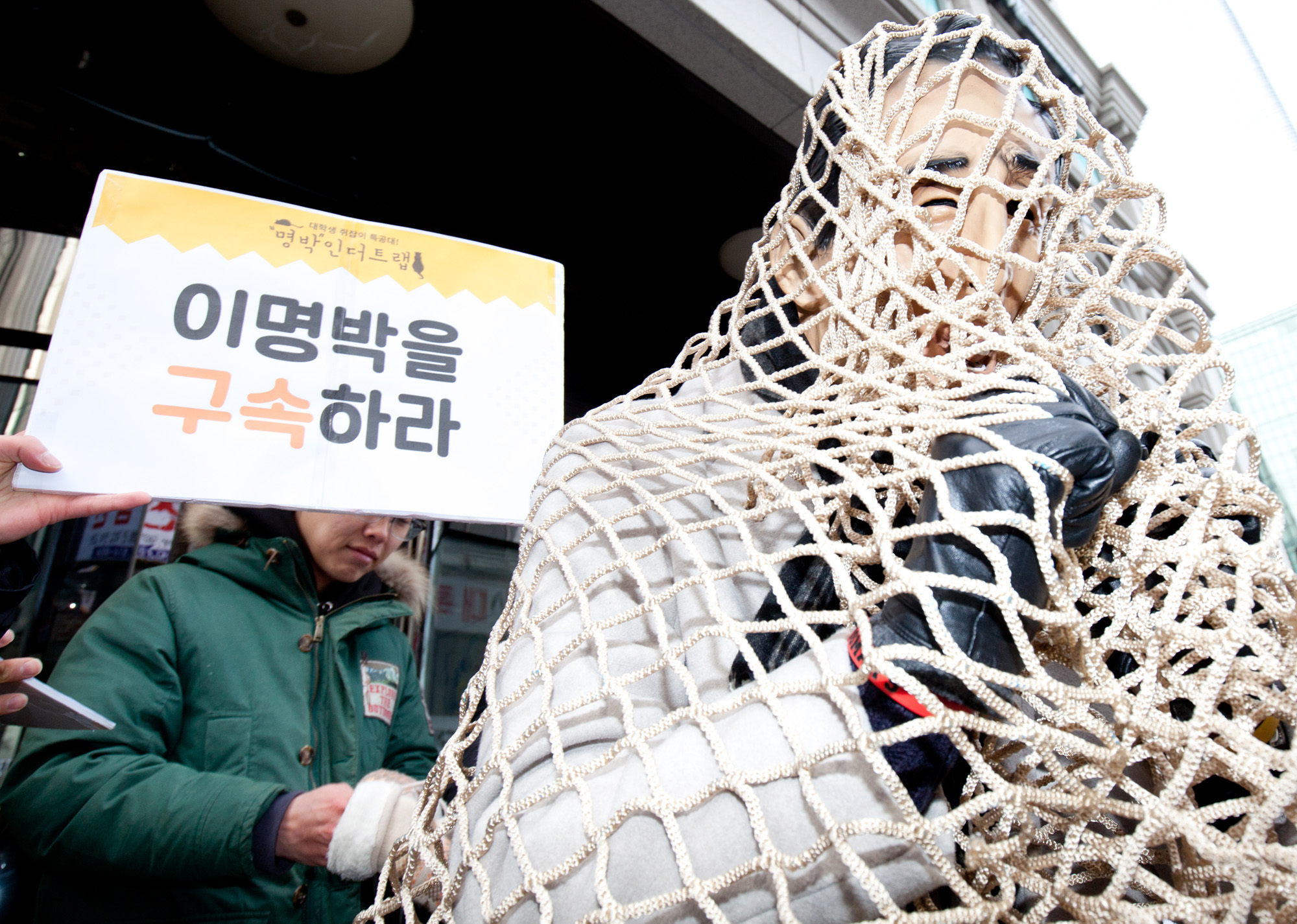 명박인더트햅;이명박구속;MB구속;한국대학생진보연합