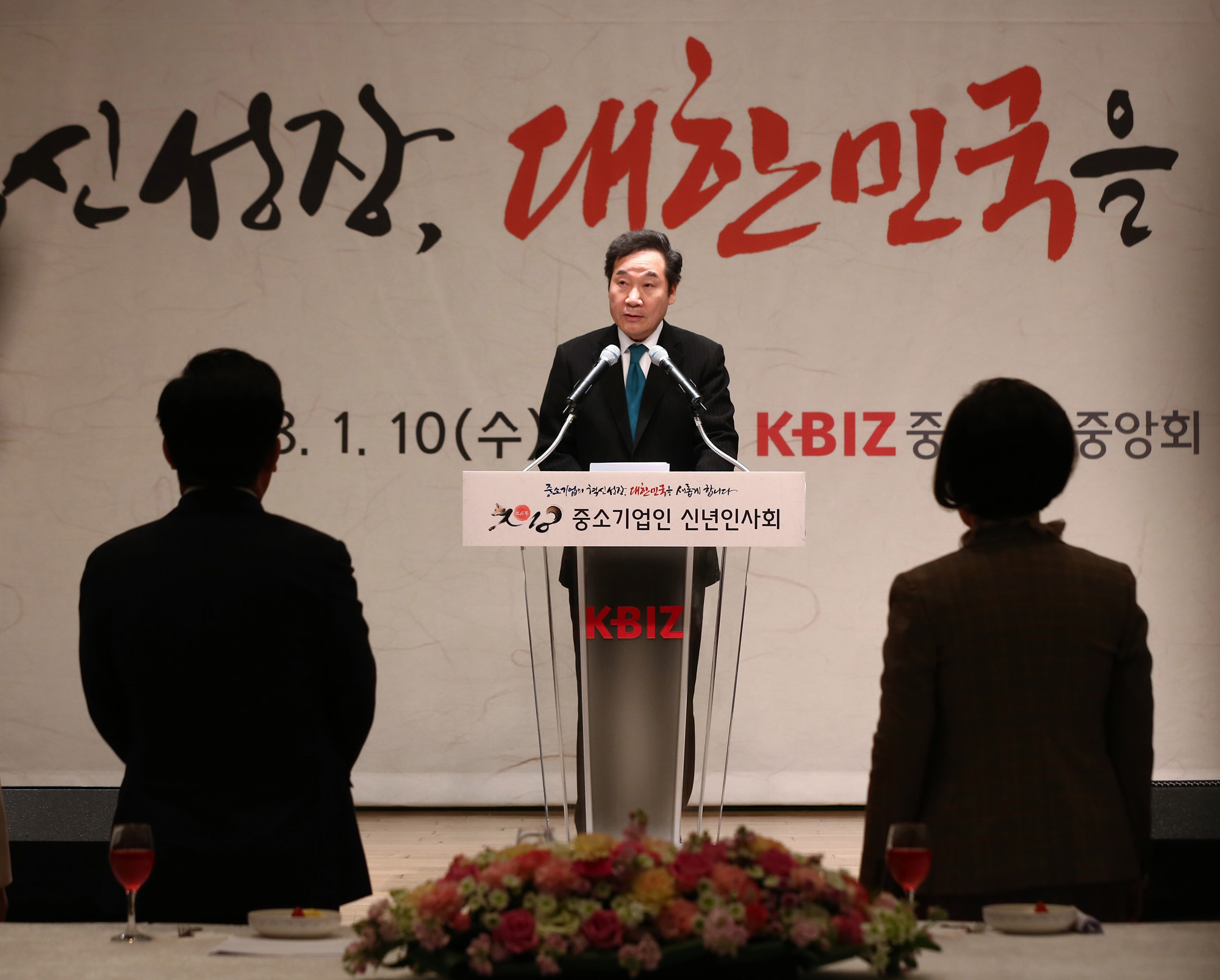 경제;중소기업중앙회;중소기업인신년인사회;이낙연국무총리