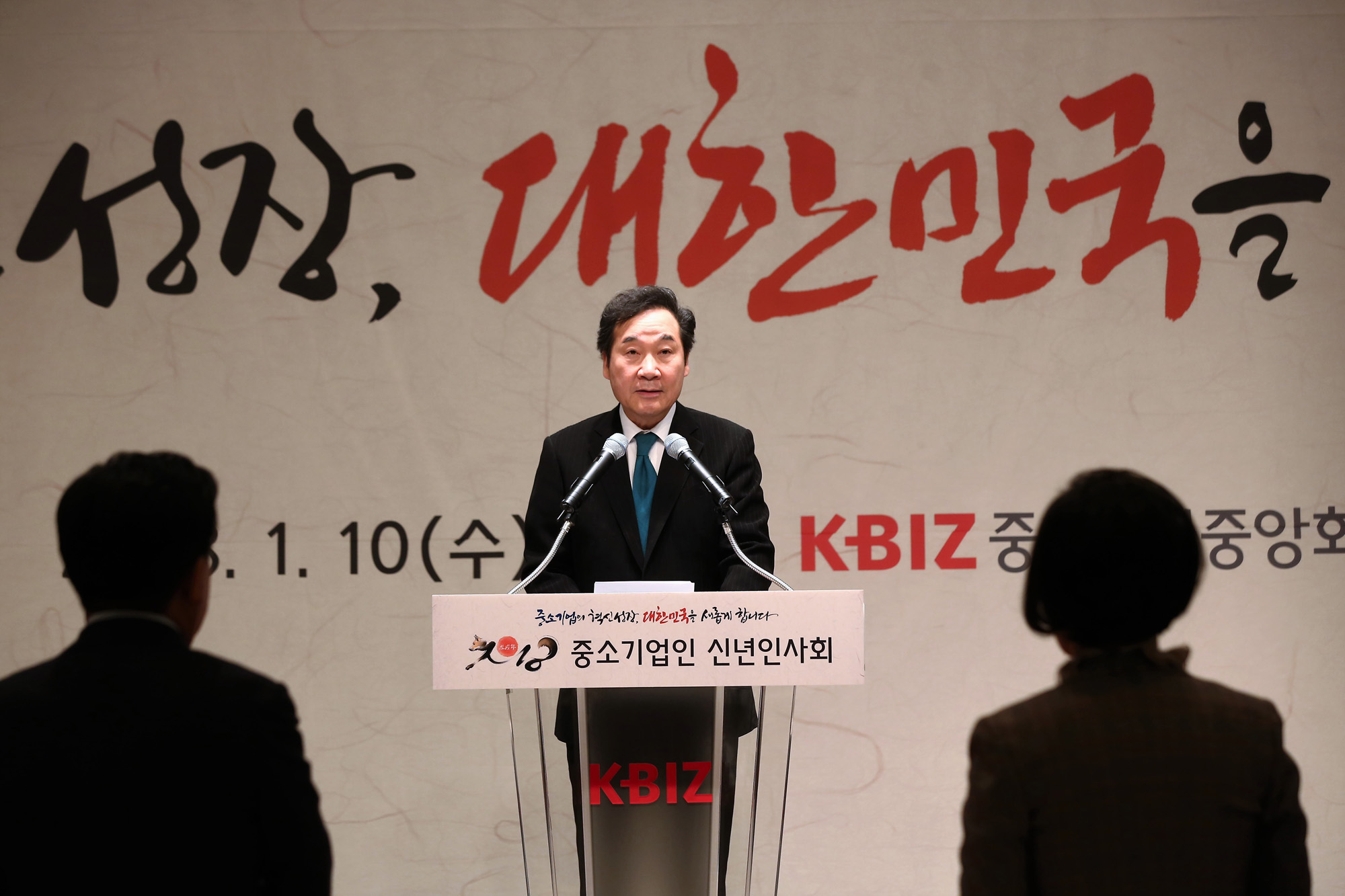 경제;중소기업중앙회;중소기업인신년인사회;이낙연국무총리