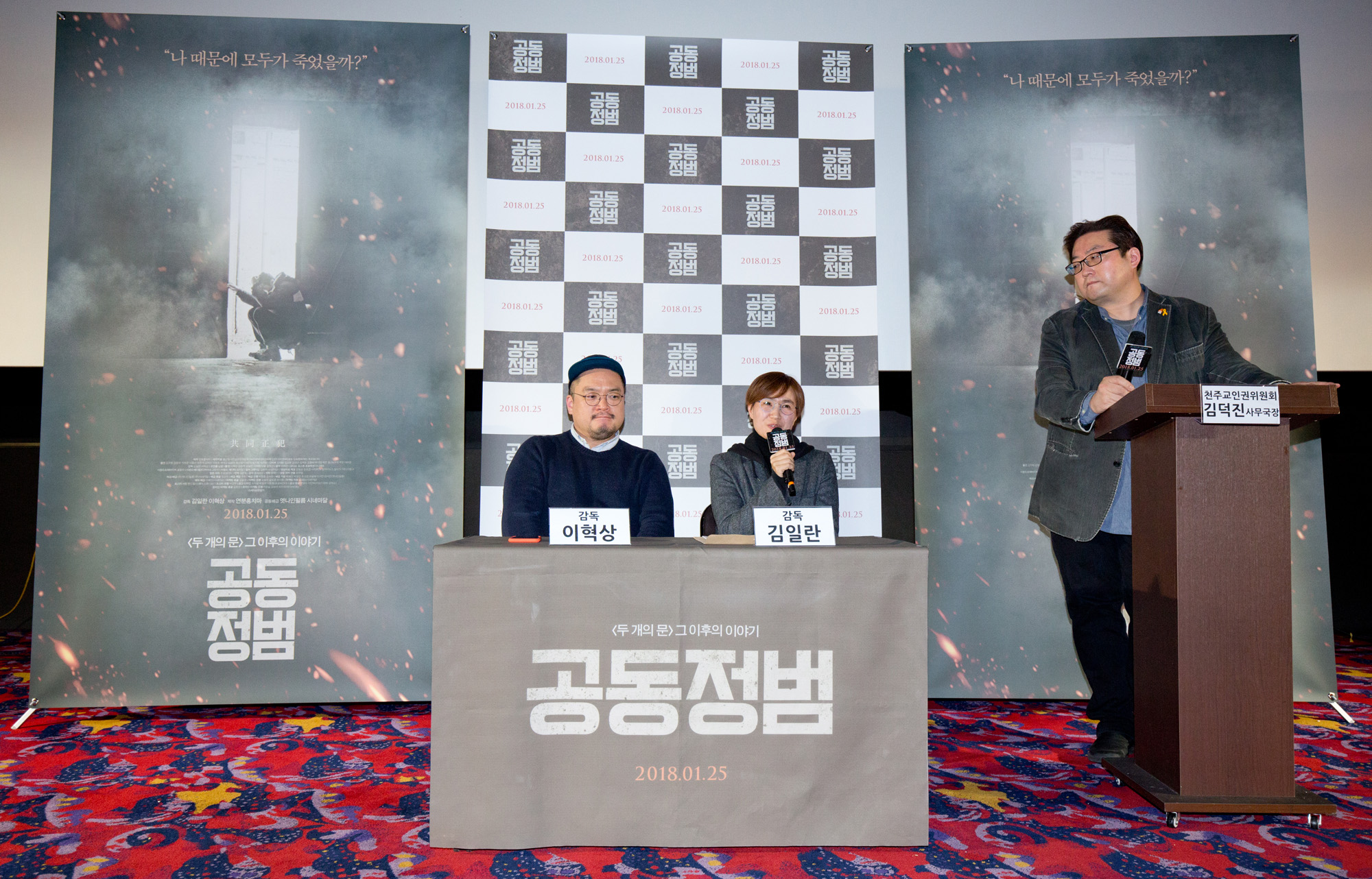 공동정범;용산사태;용산화재;용산참사;용산철거민