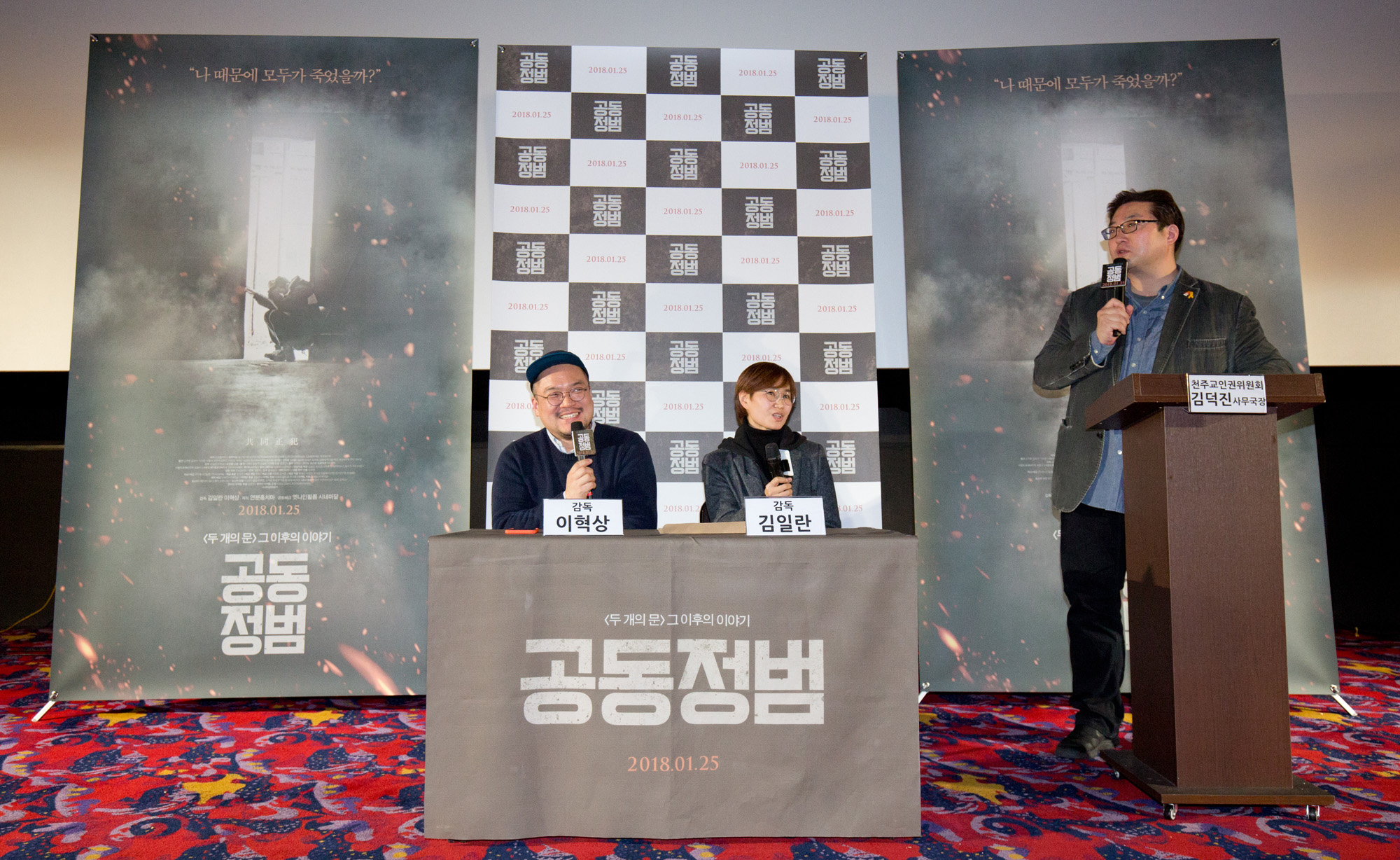 공동정범;용산사태;용산화재;용산참사;용산철거민