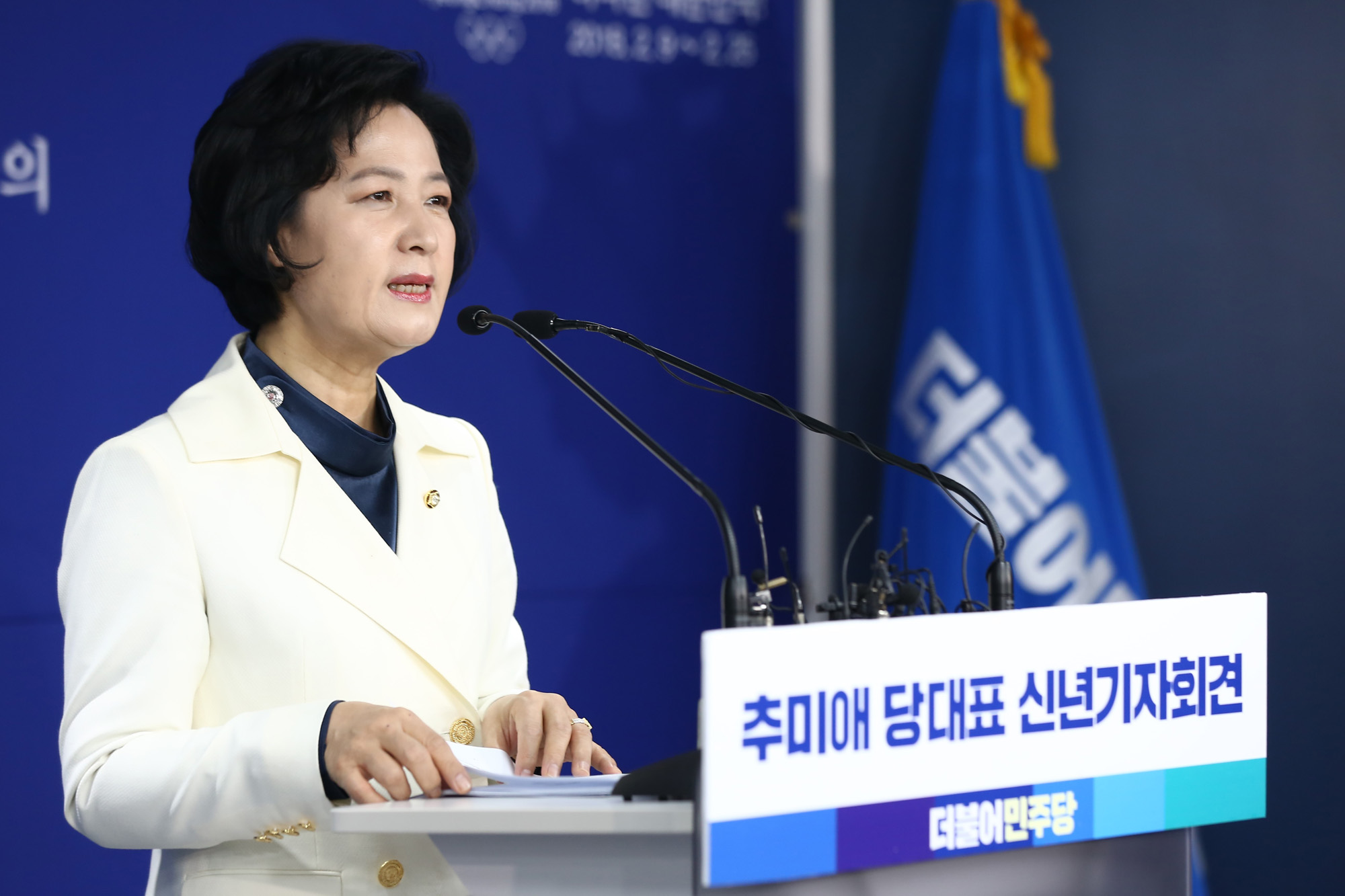 정치;국회;추미애;추미애신년인사