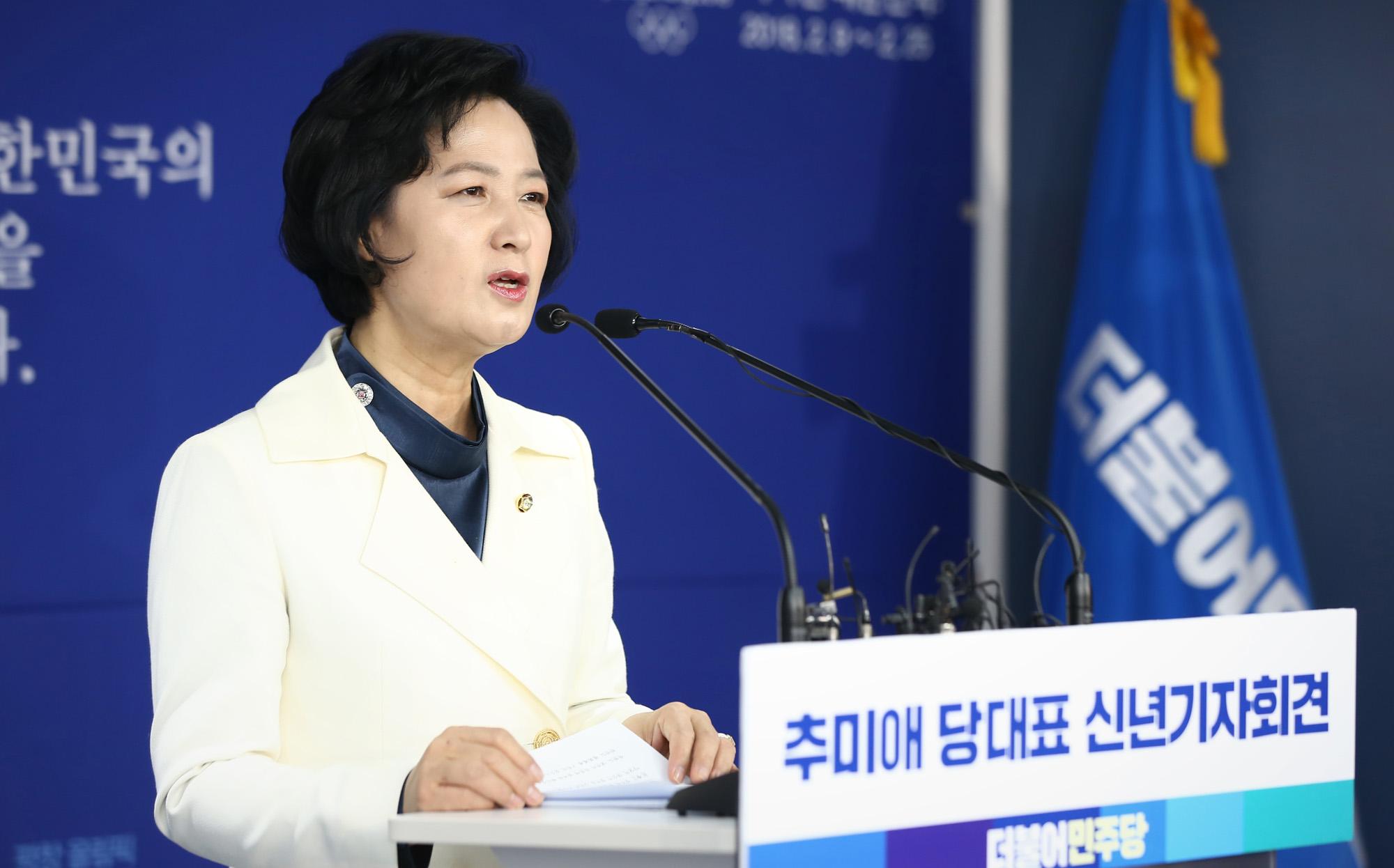 정치;국회;추미애;추미애신년인사