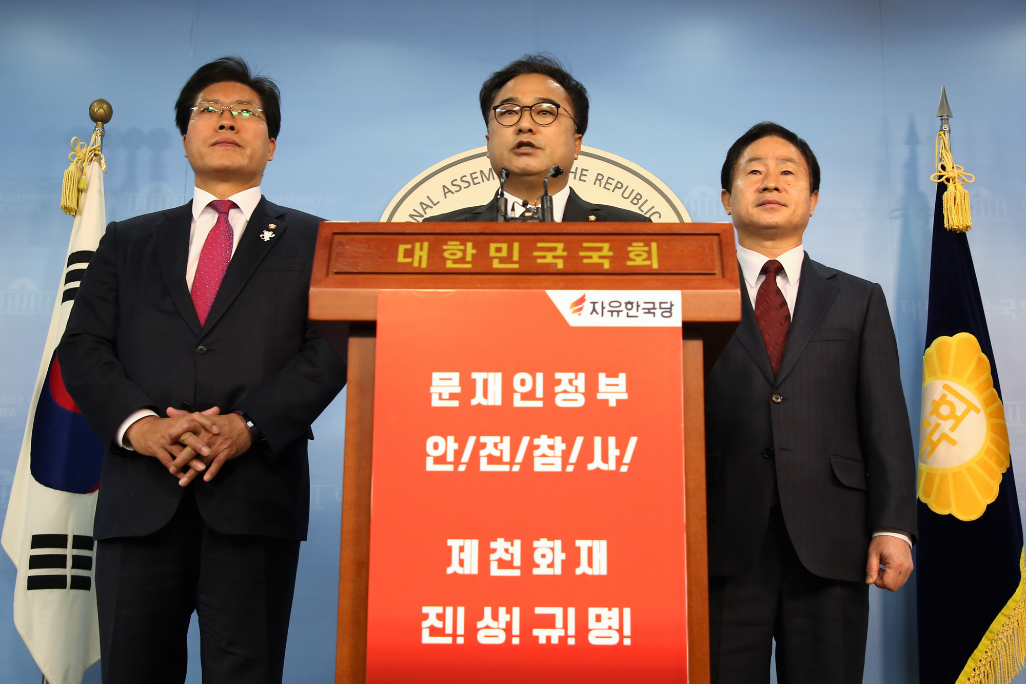 정치;국회;제천화재사고진상조사단;권석창