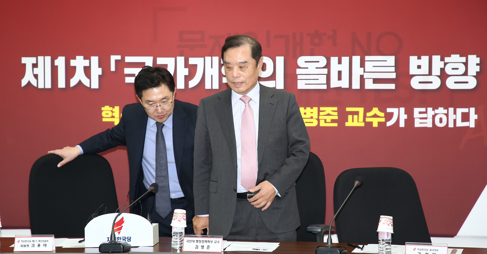 정치;국회;자유한국당혁신위원회;김병준교수;김용태