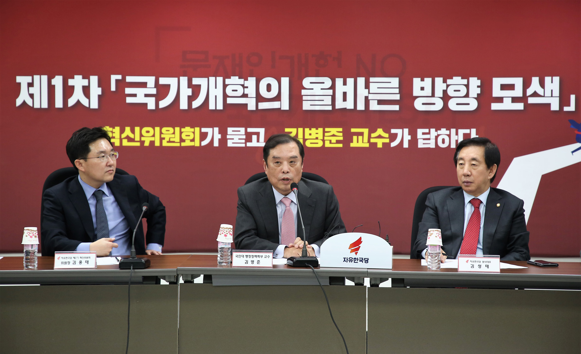 정치;국회;자유한국당혁신위원회;김병준교수;김용태