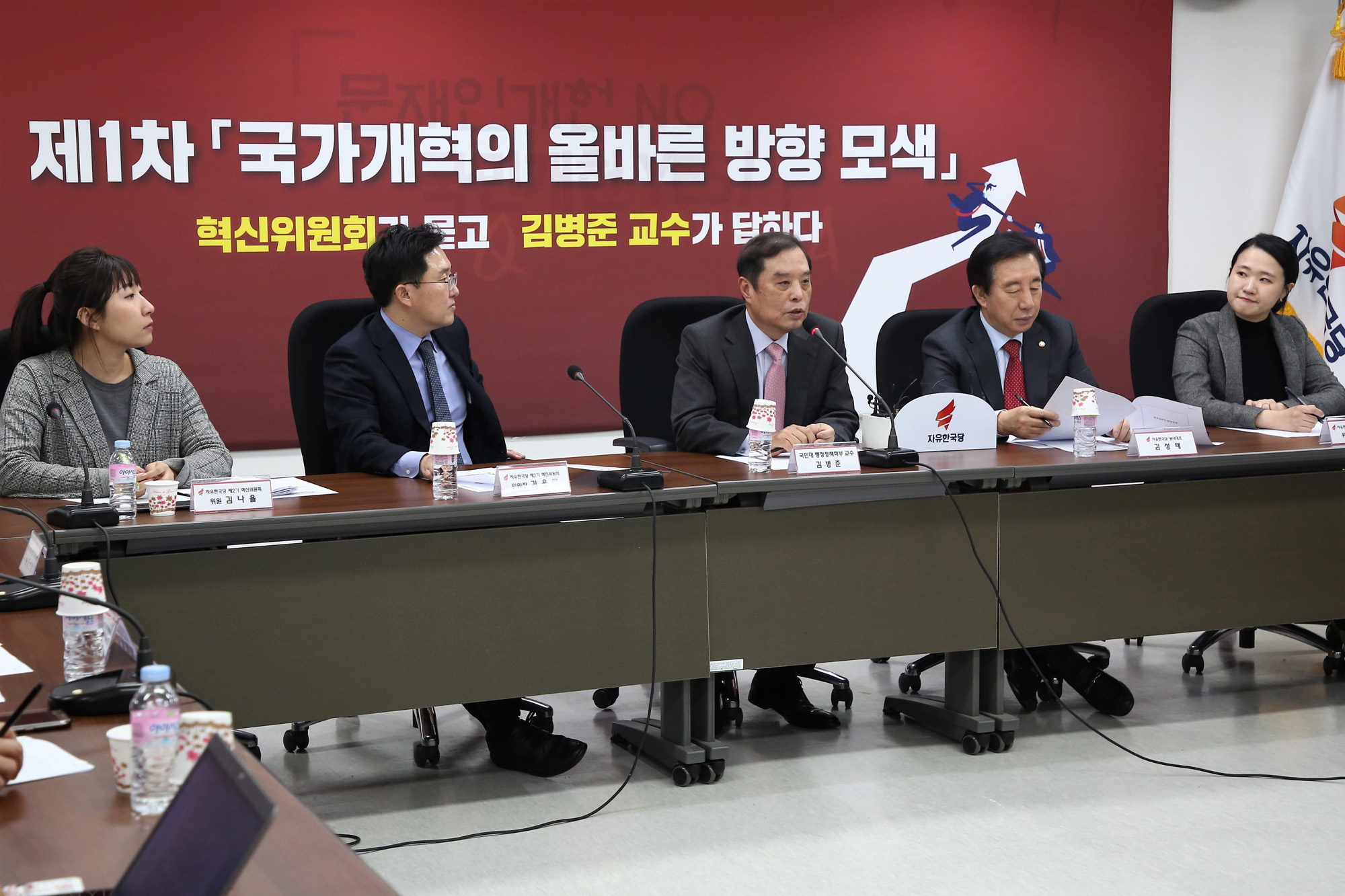 정치;국회;자유한국당혁신위원회;김병준교수;김용태