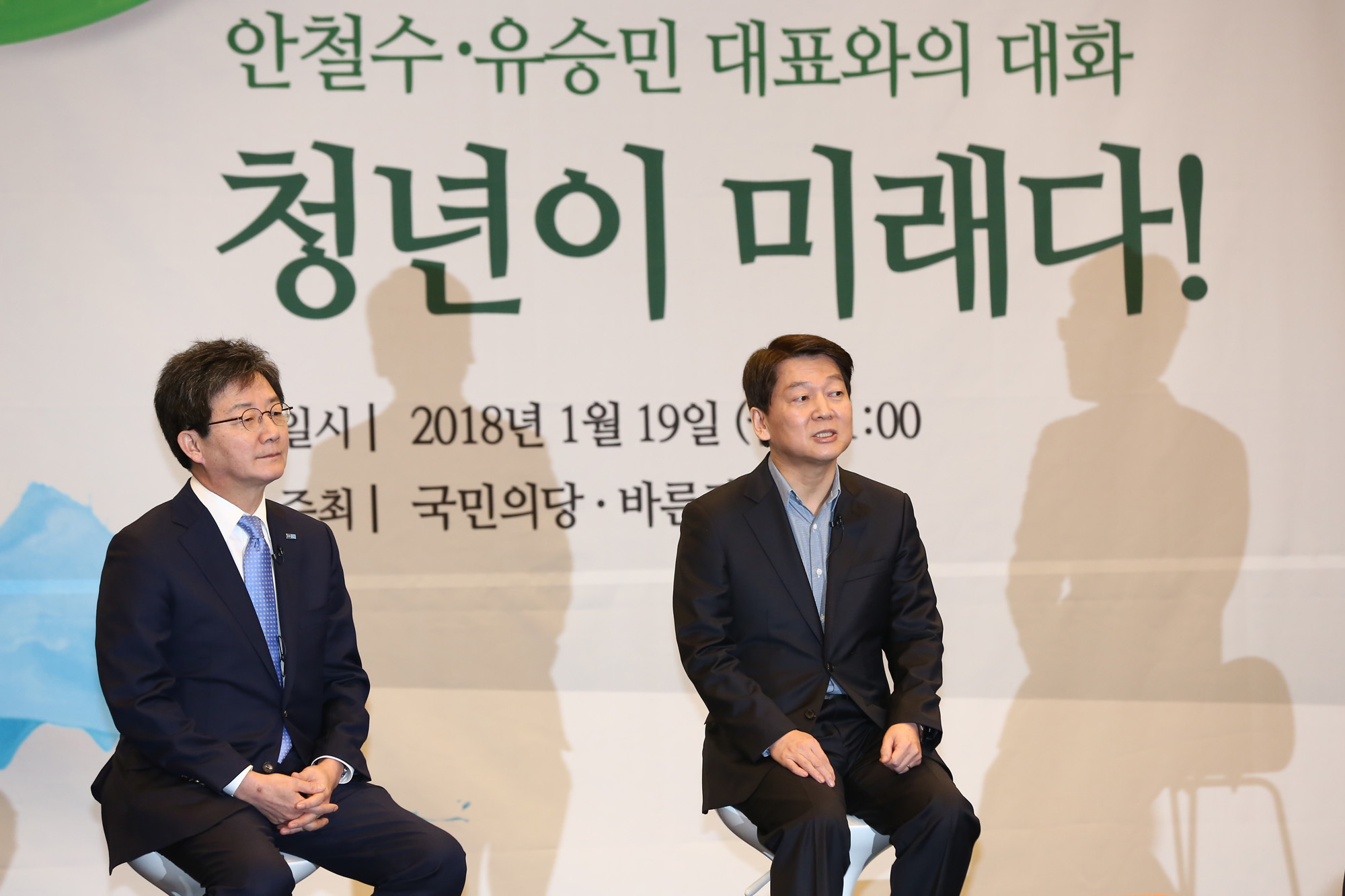 정치;국회;안철수;유승민;토크콘서트